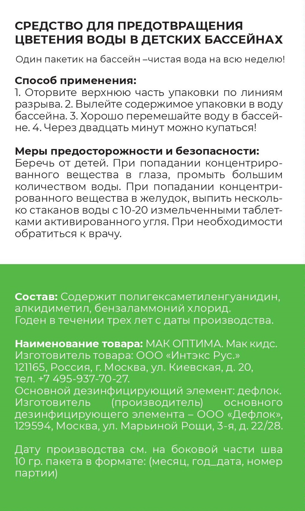 Средство Mak Kids против цветения воды в детских бассейнах 5 упаковок по 10 г - 2