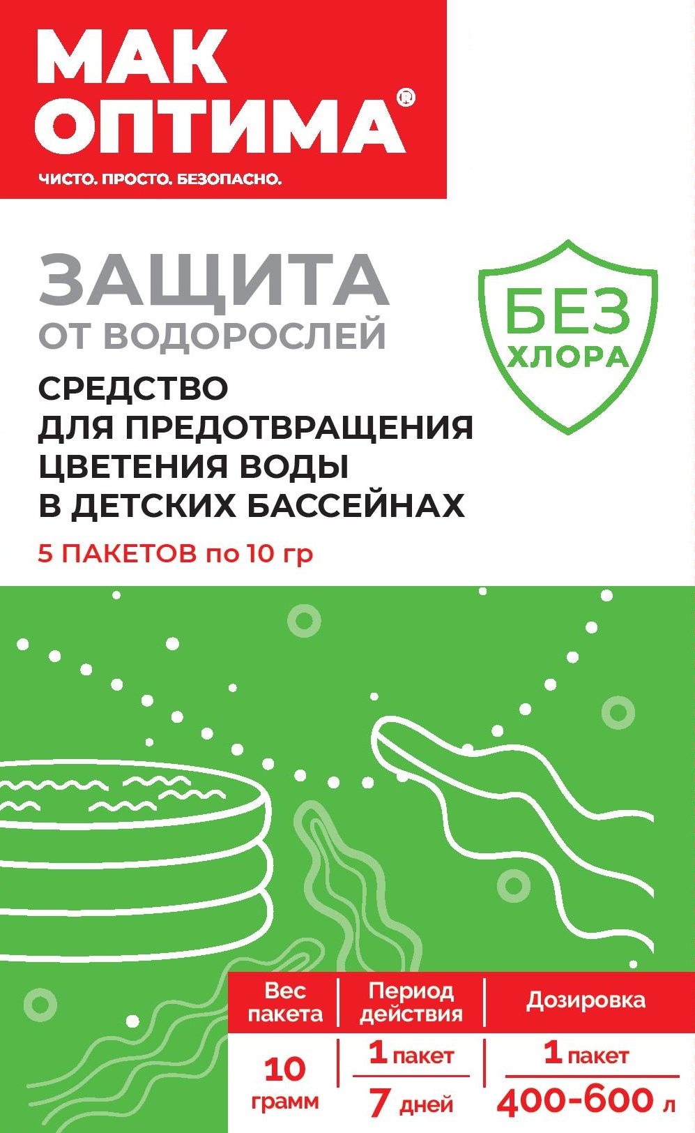 Средство Mak Kids против цветения воды в детских бассейнах 5 упаковок по 10 г - 1