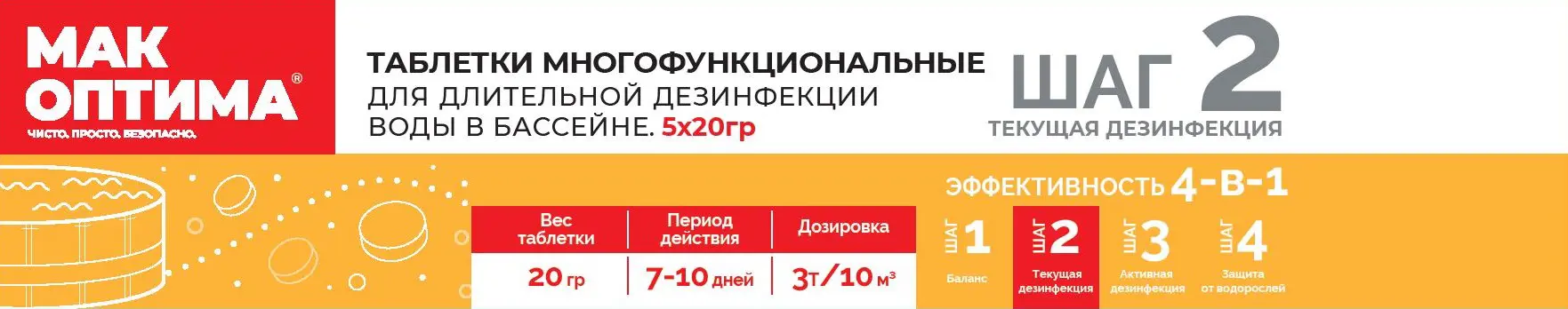Таблетки MAK Optima 5 таблеток по 20 г - 1
