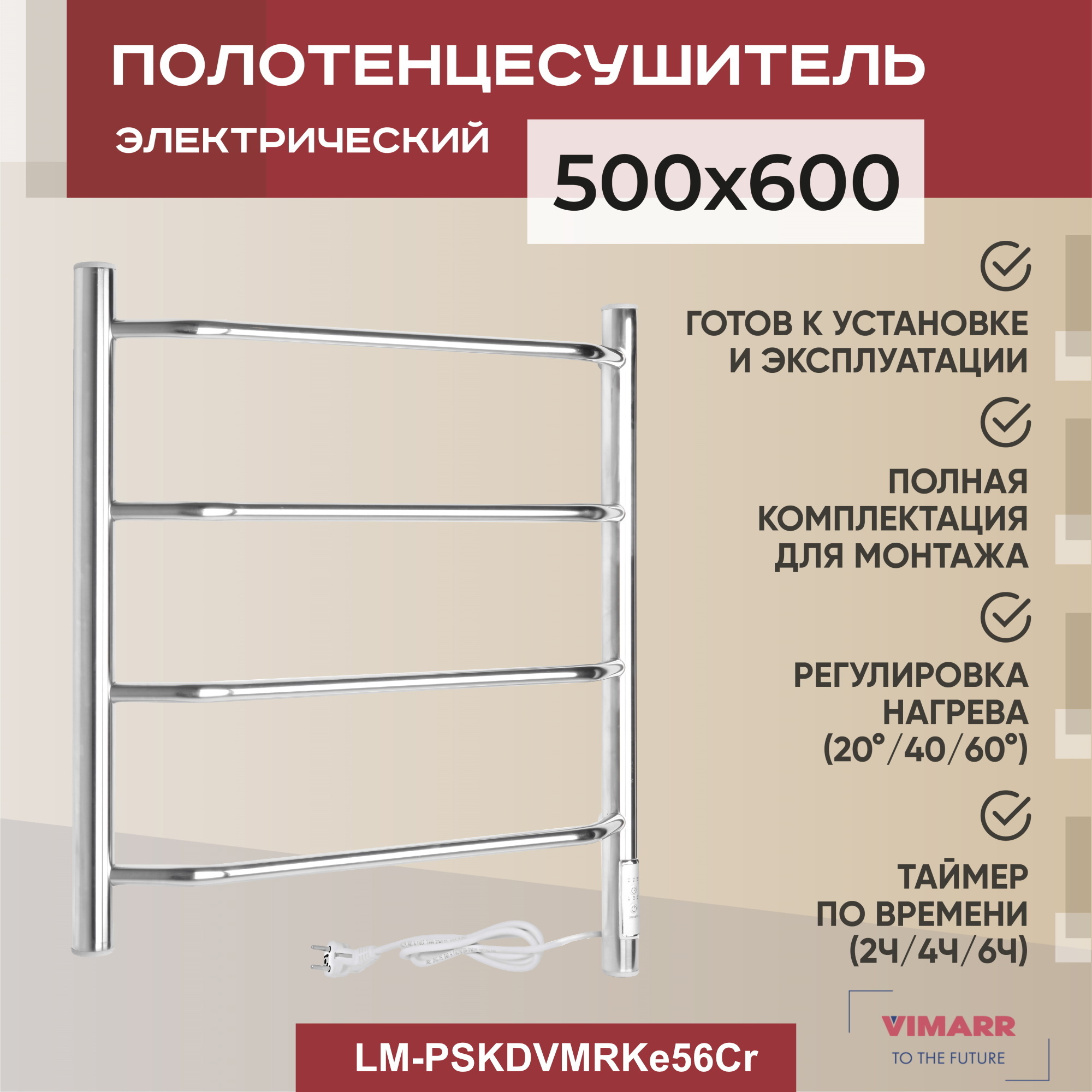 Изображение товара Электрический полотенцесушитель Vimarr Kaskad Mega 500x600 мм Хром 66 Вт с терморегулятором