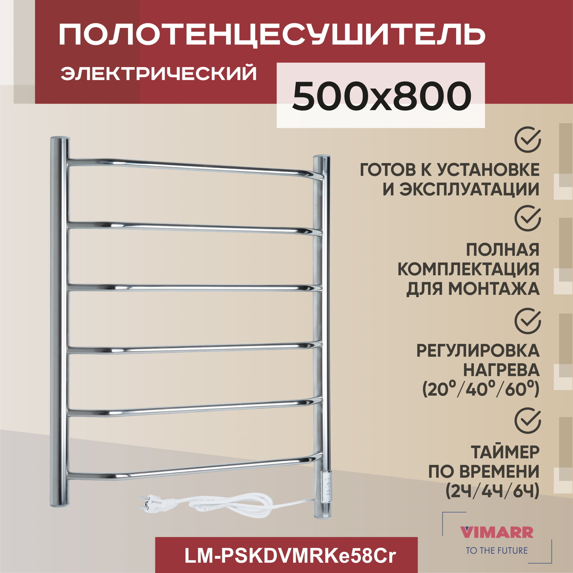 Изображение товара Электрический полотенцесушитель Vimarr Kaskad Mega 66 Вт хром 800x530 мм