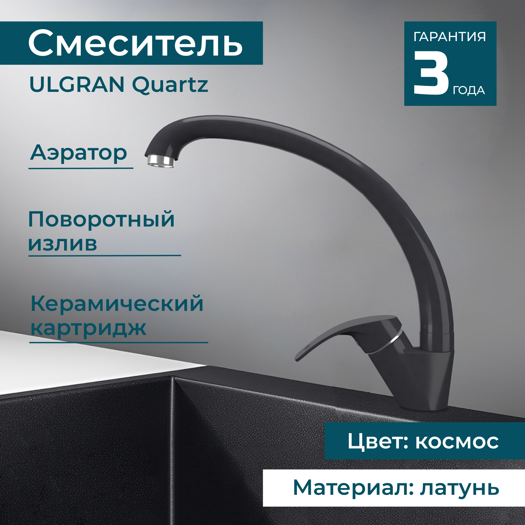 Изображение товара Однорычажный смеситель Ulgran Uq-016-08 излив 29.5 см цвет черный