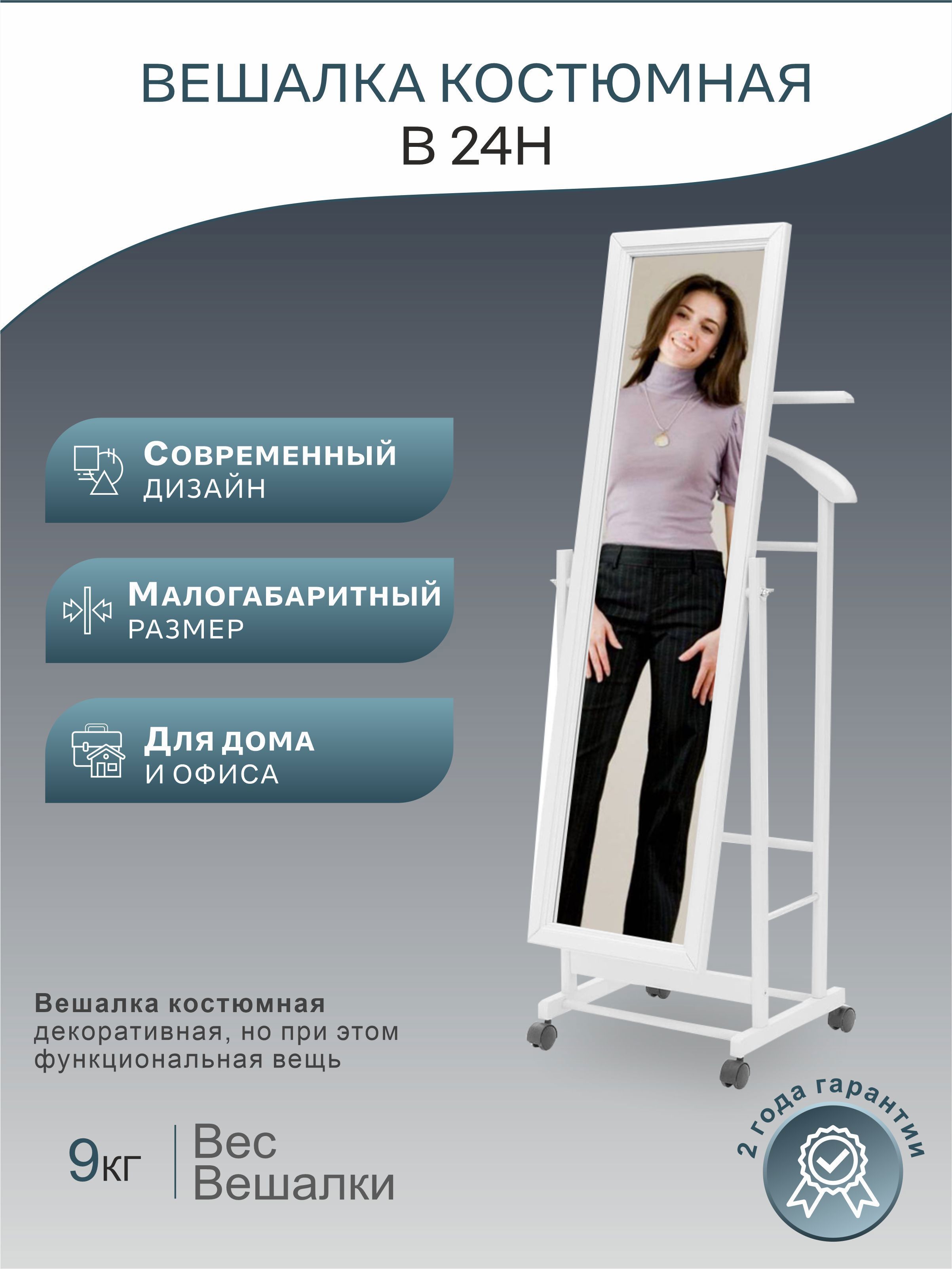 Изображение товара Вешалка для одежды Мебелик дерева 48x137x35 см цвет белый 4784