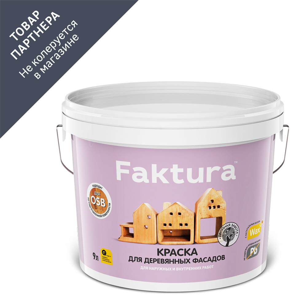 Изображение товара Краска Faktura для деревянных фасадов белая база А 9 л Изображение товара Краска Faktura для деревянных фасадов белая база А 9 л