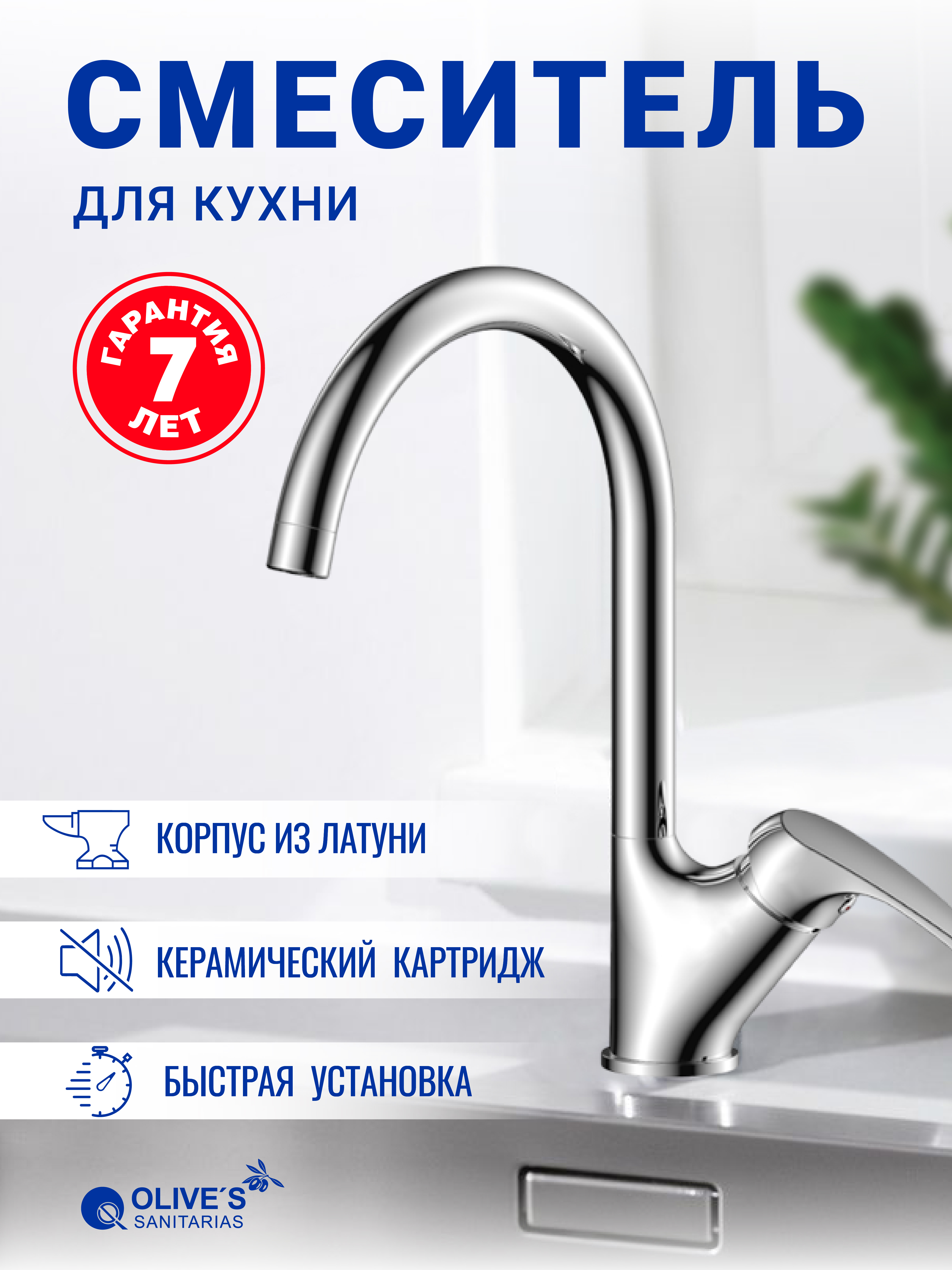 Изображение товара Однорычажный смеситель Olive's Avila 24.6 см цвет хром