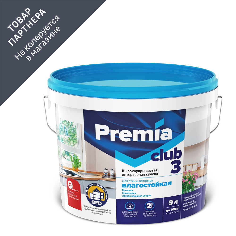 Изображение товара Краска для стен и потолков влагостойкая PREMIA CLUB 3 белая 9 л акриловая для внутренних работ