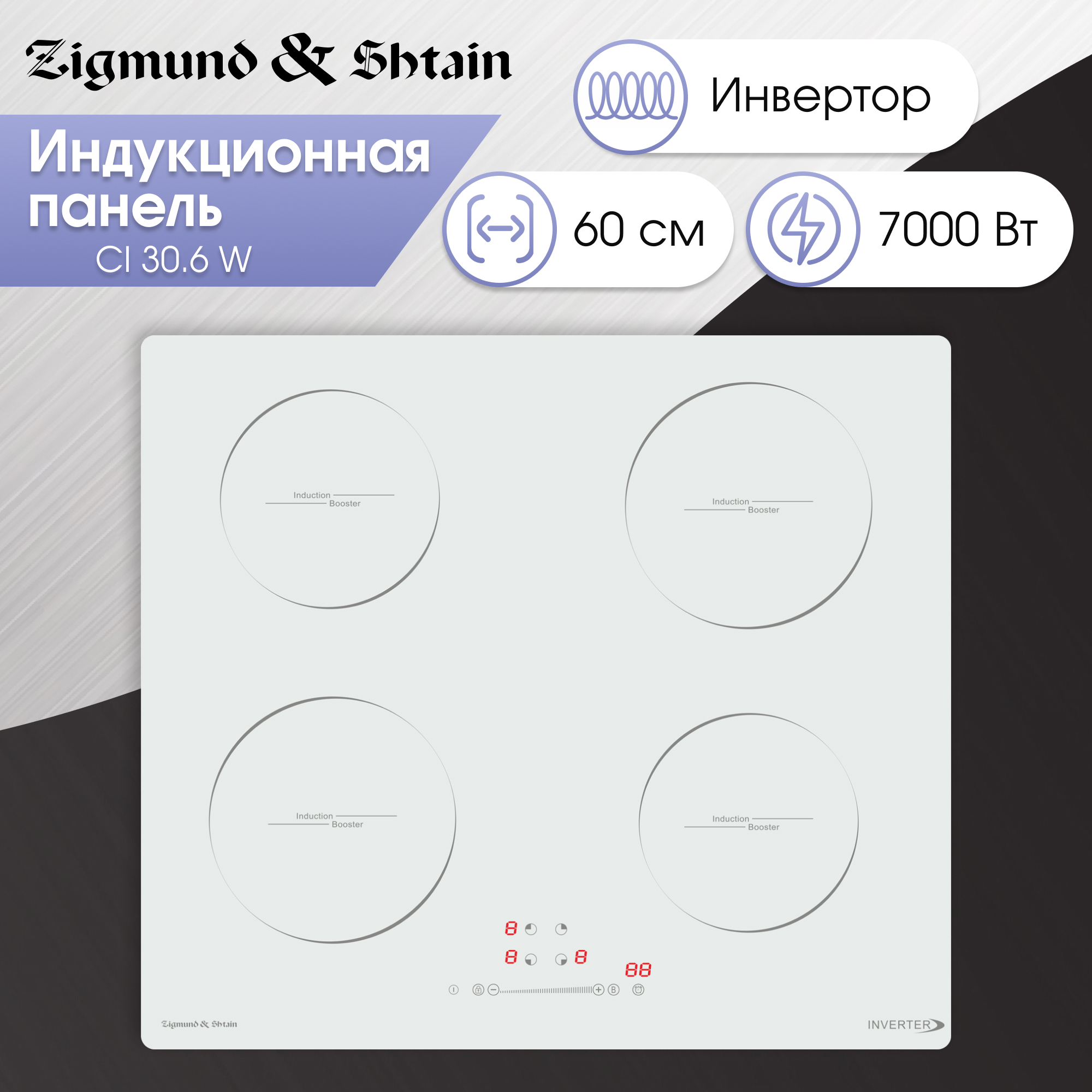 Изображение товара Индукционная варочная панель Zigmund & shtain CI 30.6 W 59 см 4 конфорки цвет белый