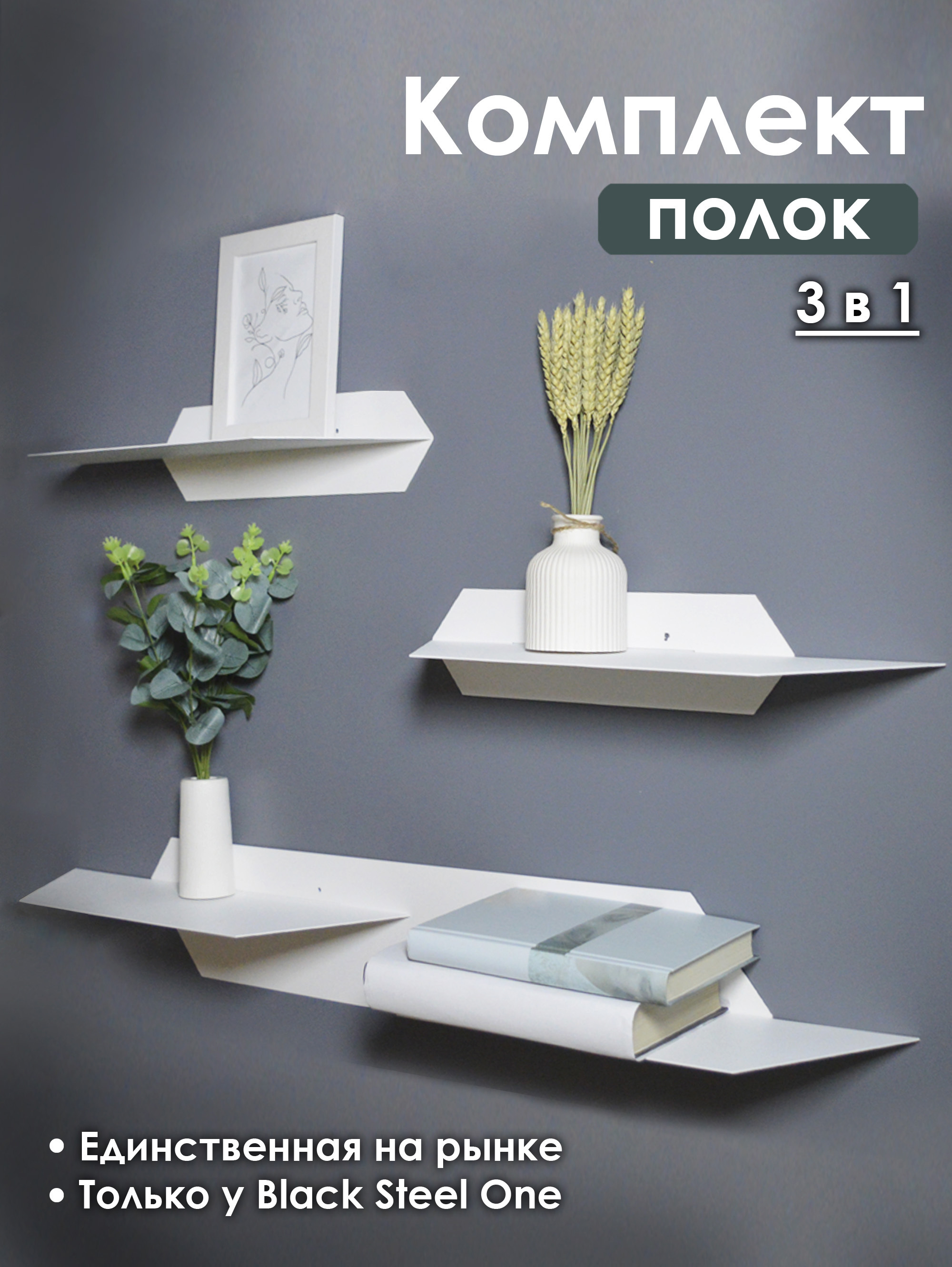 Изображение товара Полка Blacksteelone 80x12 см металл цвет белый