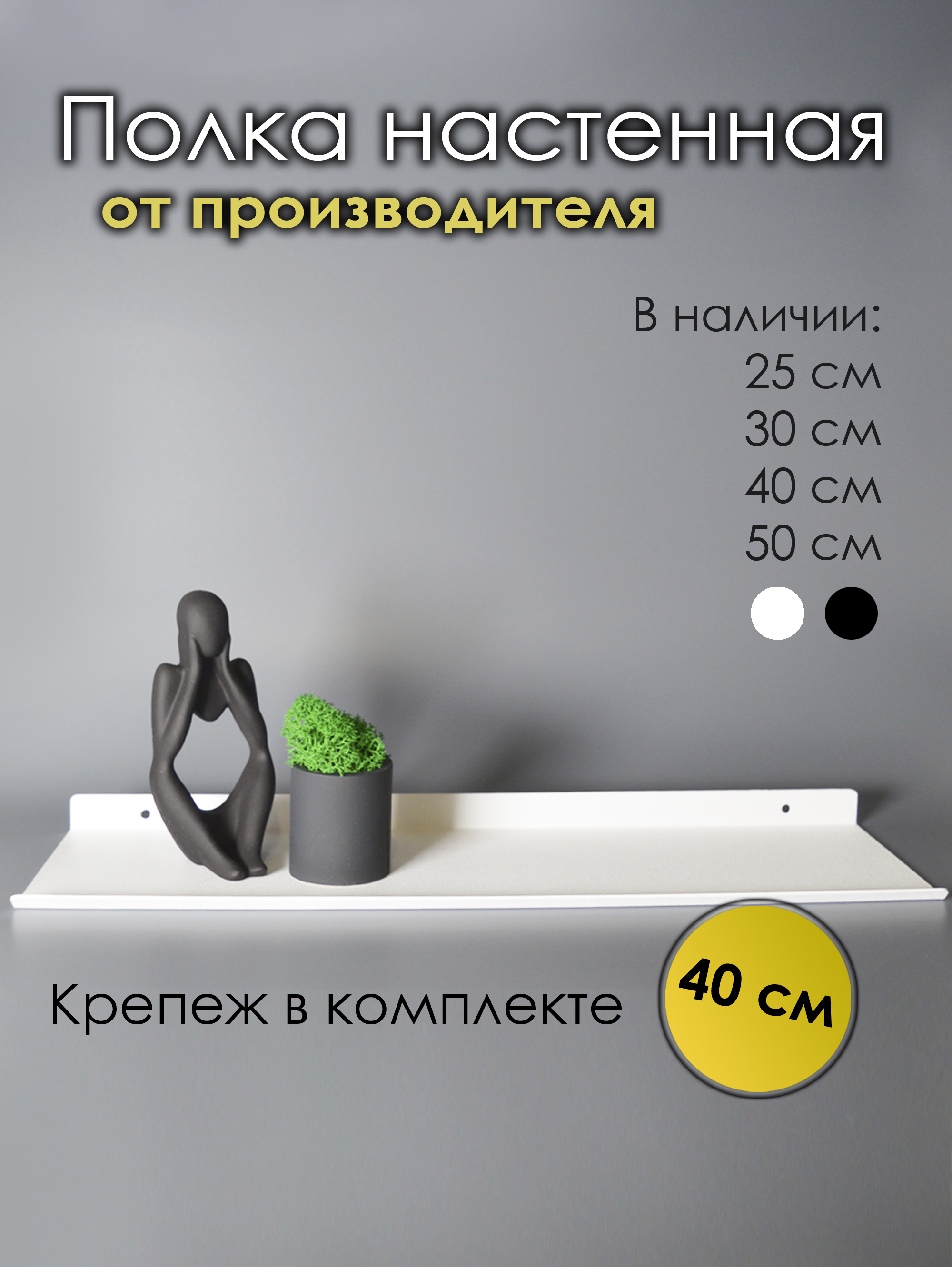 Изображение товара Полка Blacksteelone 40x12 см металл цвет белый Изображение товара Полка Blacksteelone 40x12 см металл цвет белый