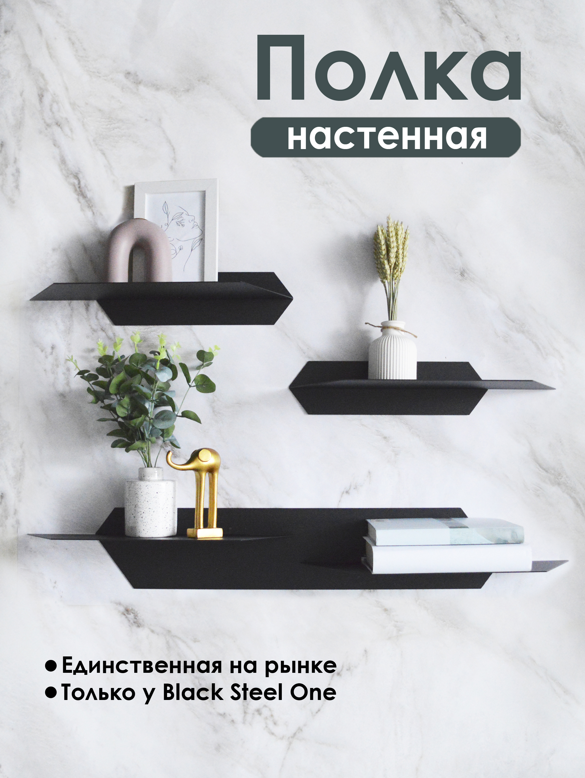 Изображение товара Полка Blacksteelone 80x12 см металл цвет черный