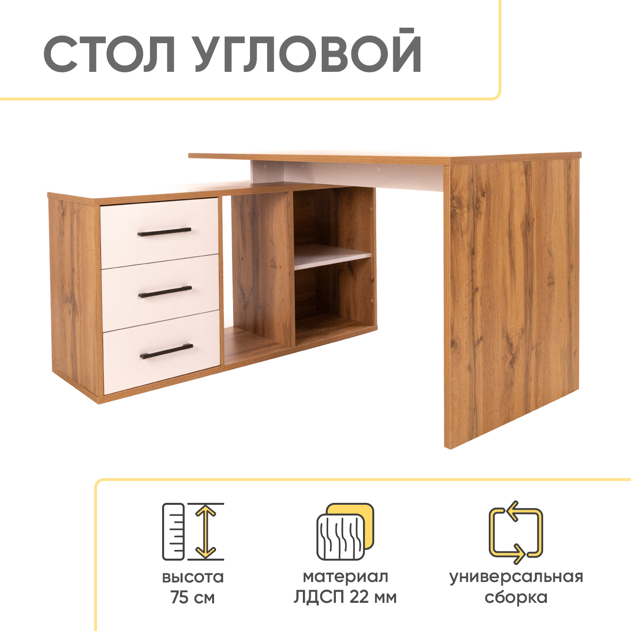 Изображение товара Угловой письменный стол Doma Simon с ящиками и полкой