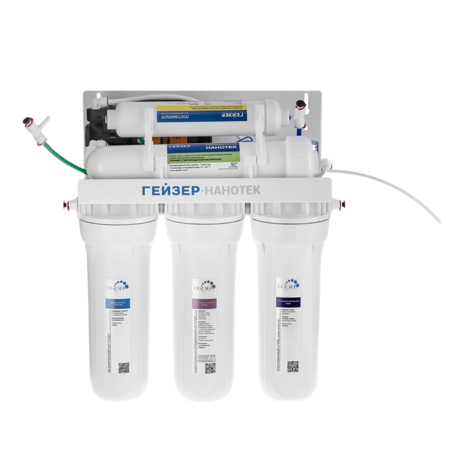 Изображение товара Система обратного осмоса Гейзер Нанотек П с помпой 12 л бак Россия