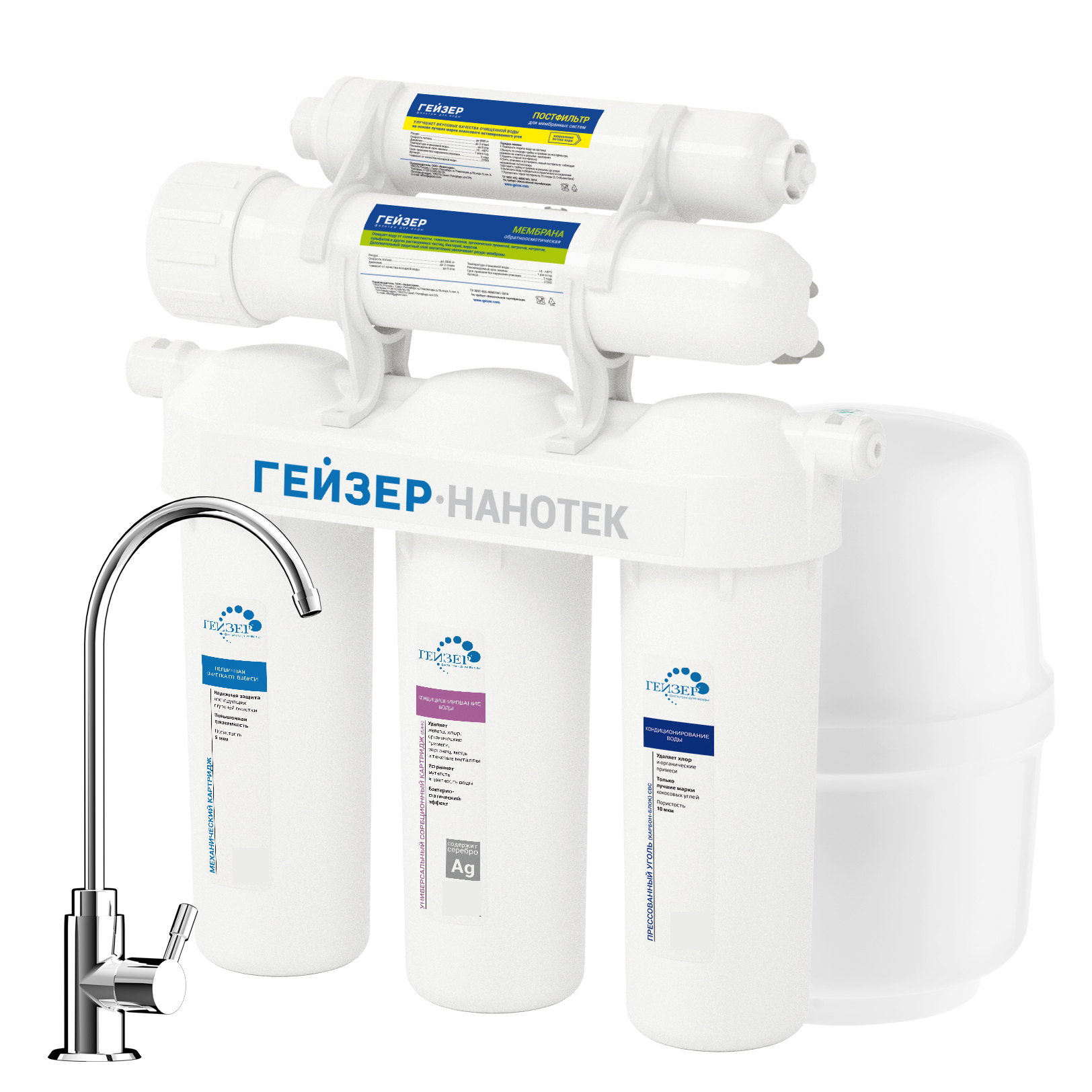 Изображение товара Система обратного осмоса Гейзер Нанотек 5 ступеней бак 12 л
