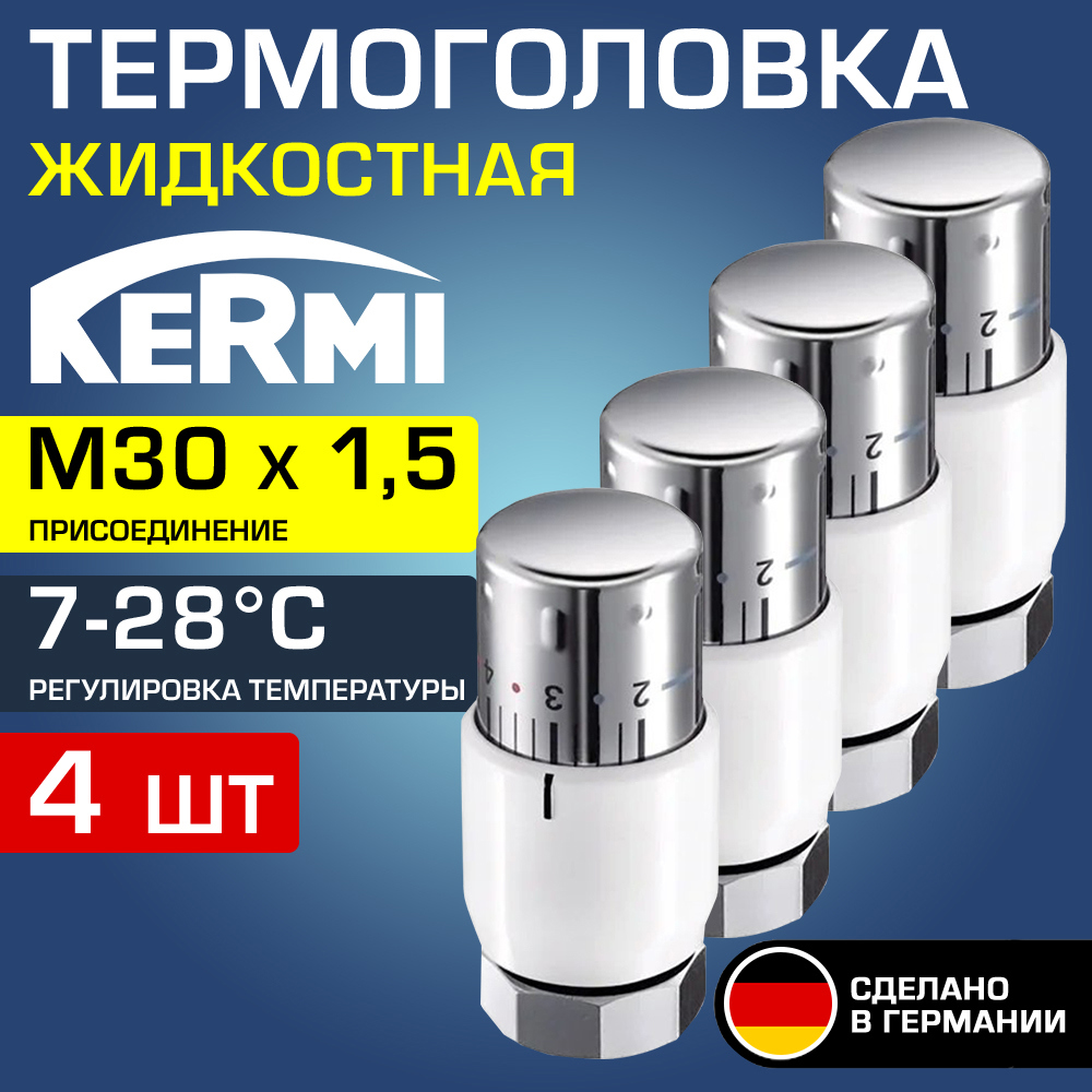 Изображение товара Термостатическая головка Kermi ZV00380003-4 M30x1.5 белая 4 шт для радиаторов