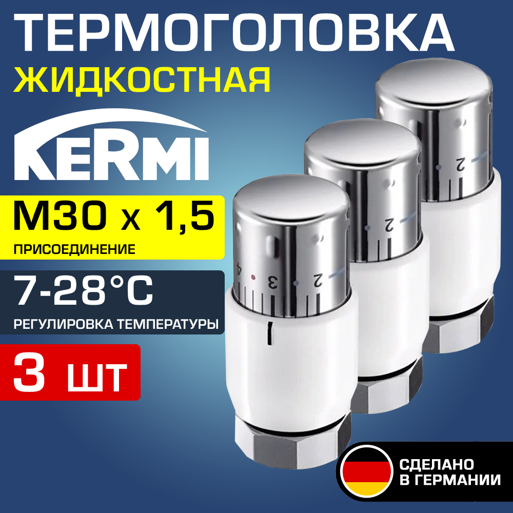 Изображение товара Термостатическая головка Kermi ZV00380003-3 белая 3 шт for радиаторы