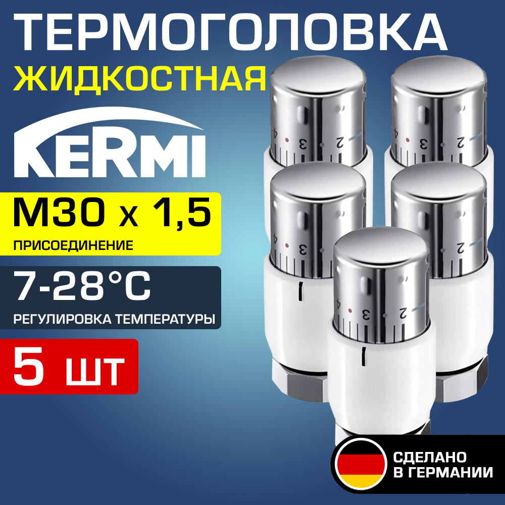 Изображение товара Термостатическая головка Kermi ZV00380003-5 белая M30x1.5 для радиаторов набор 5 шт