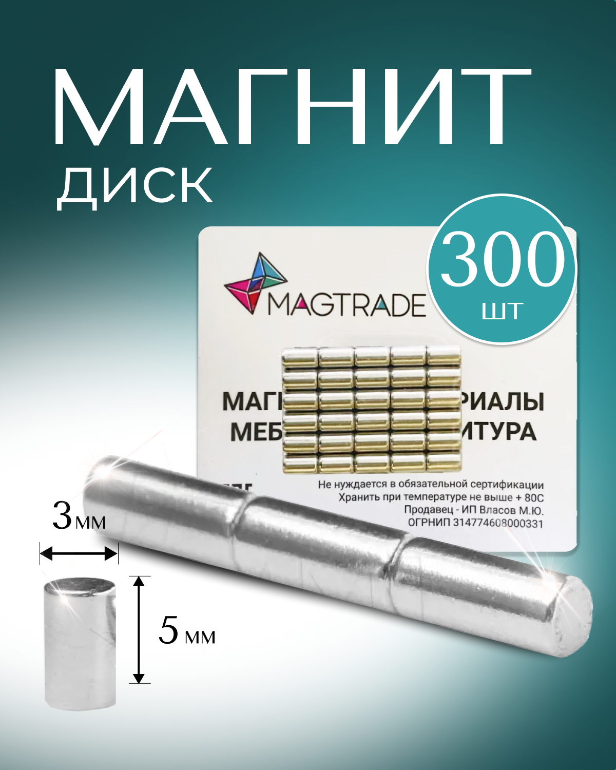 Изображение товара Магнит диск Magtrade 3x5 мм комплект 300 шт. магнитное крепление для рукоделия и сувениров