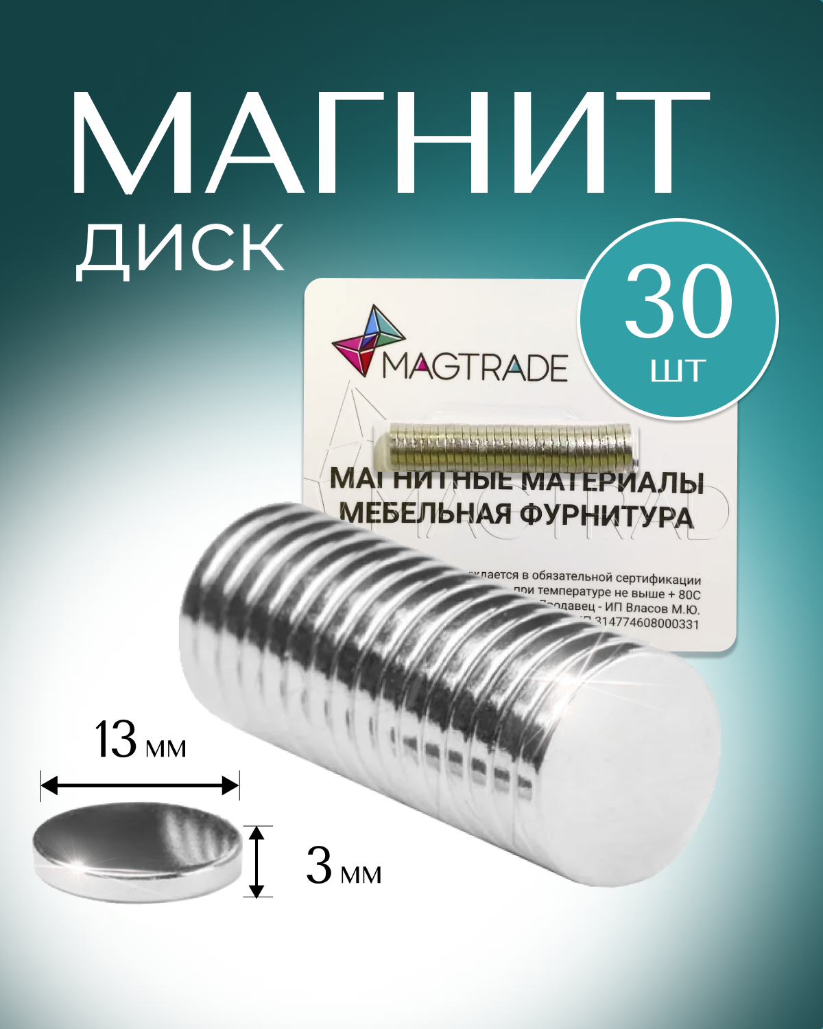 Изображение товара Магнит диск Magtrade 13x3 мм комплект 30 шт