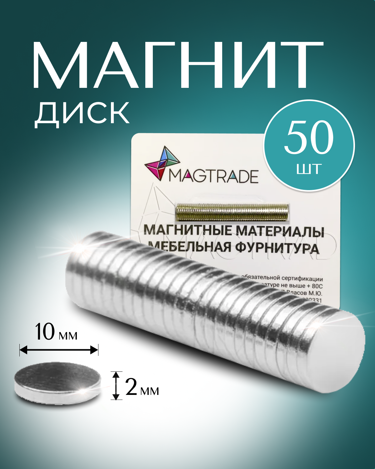 Изображение товара Комплект 50 магнитных дисков 10x2мм магнетик неодим для поделок и крепежа