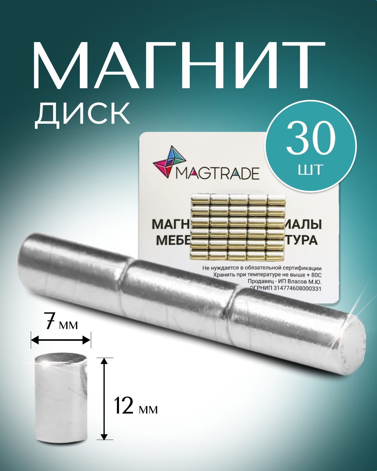 Изображение товара Комплект магнитов Magtrade 7x12 мм для доски, 30 шт.