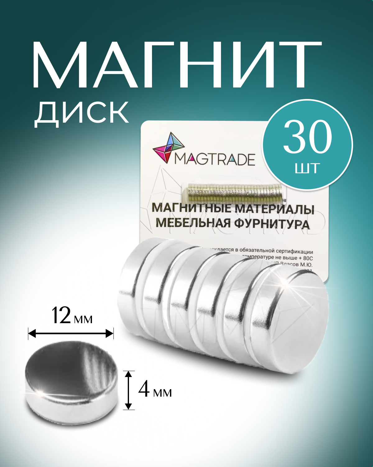 Изображение товара Мощные магнитные держатели 12x4 мм комплект 30 шт магнитное крепление для сувениров и поделок