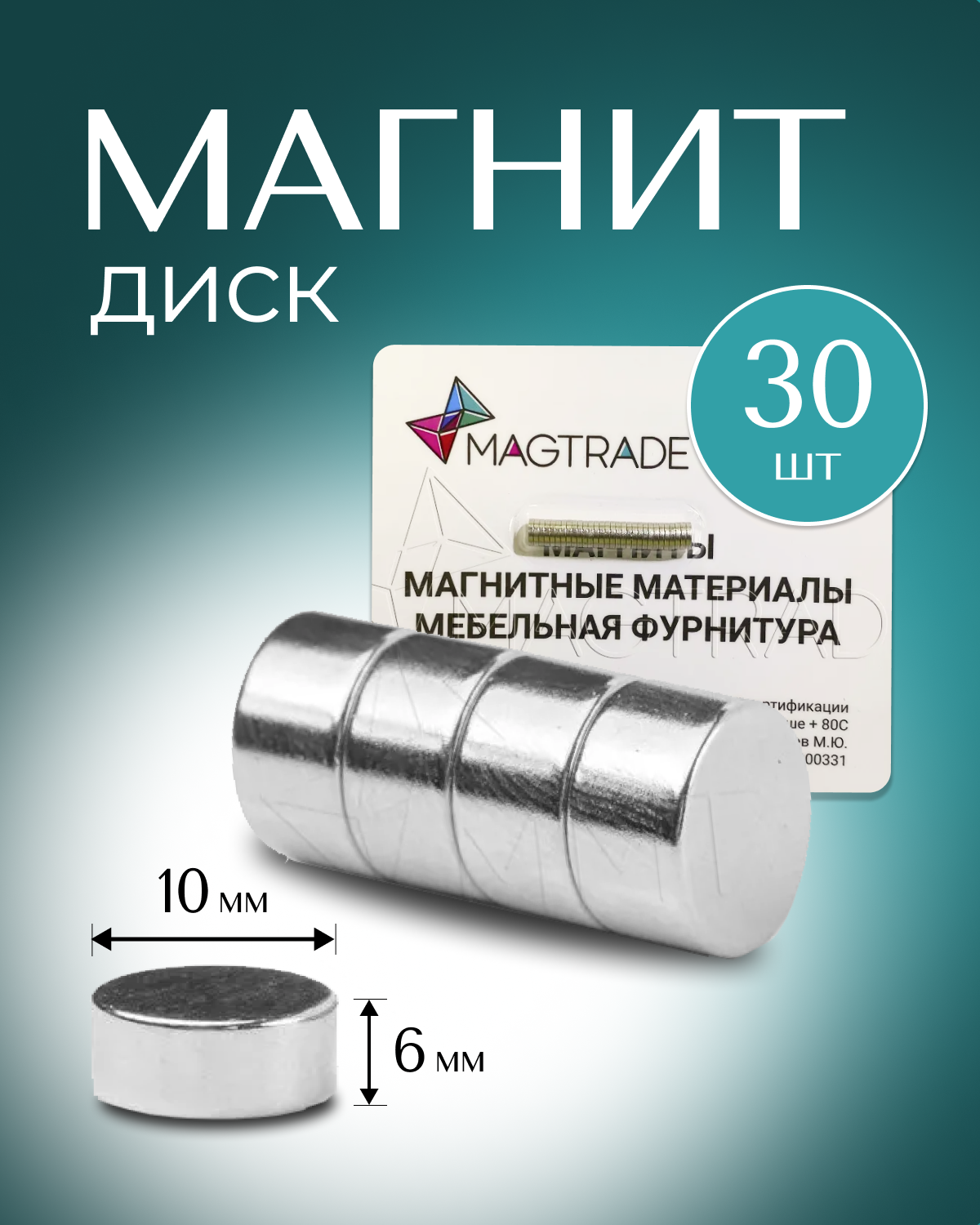 Изображение товара Магниты магнитные круглый 10x6 мм комплект 30 шт. магнитные держатели для сувениров