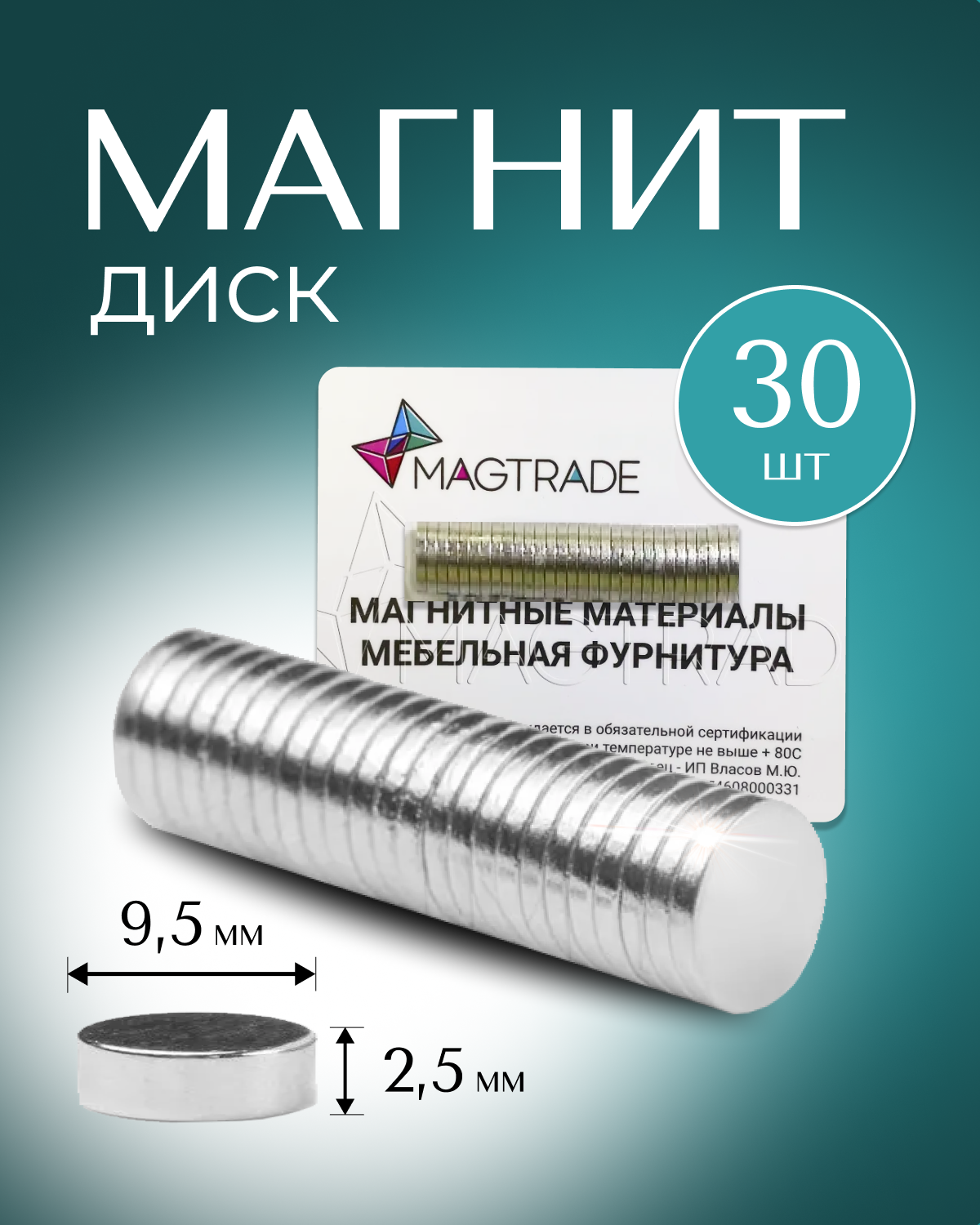 Изображение товара Комплект магнитных дисков Magtrade 8x4 мм 30 шт для поделок и крепежа