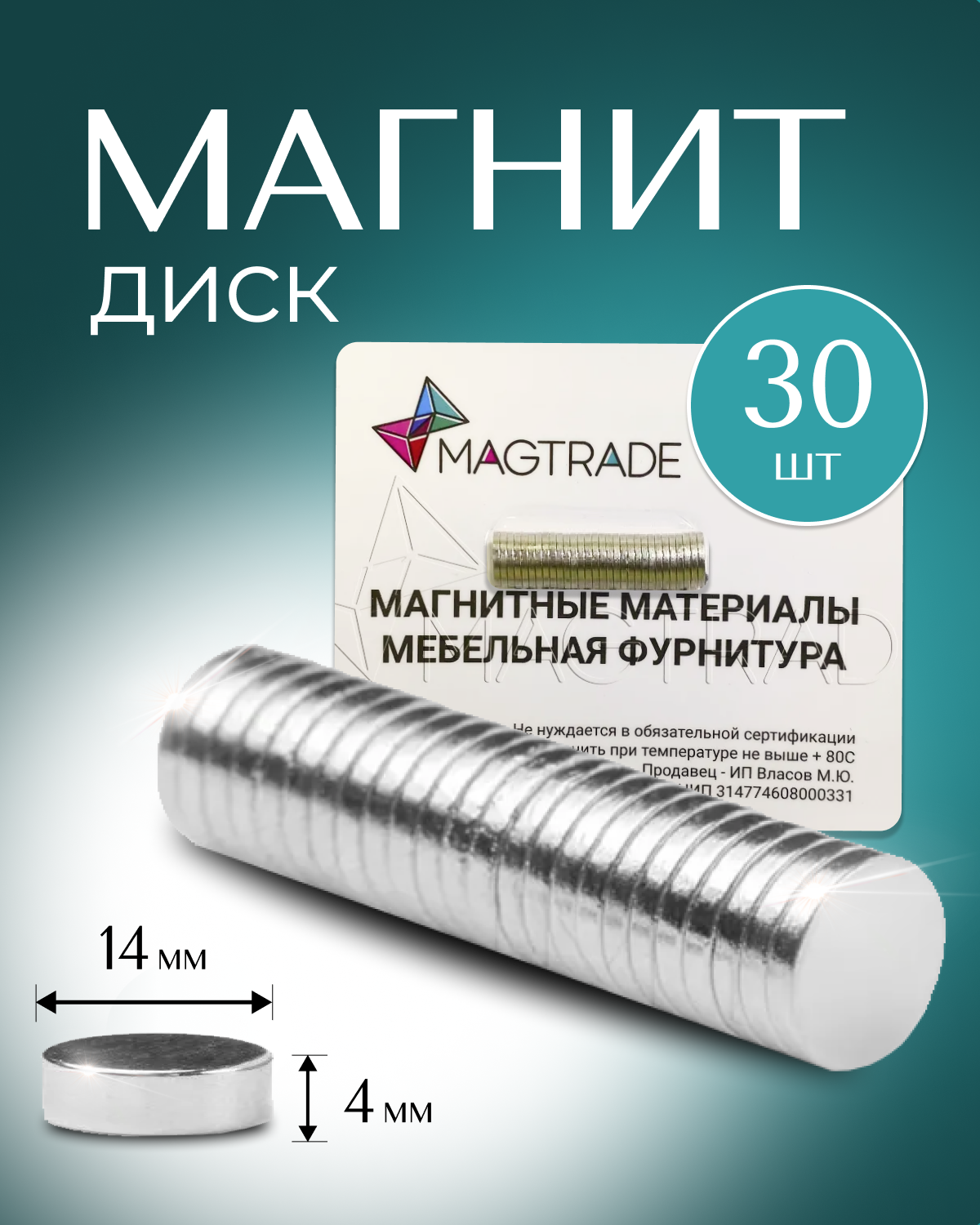 Изображение товара Магниты дисковые магнитные 14х4мм комплект 30 шт магнетики neodymium