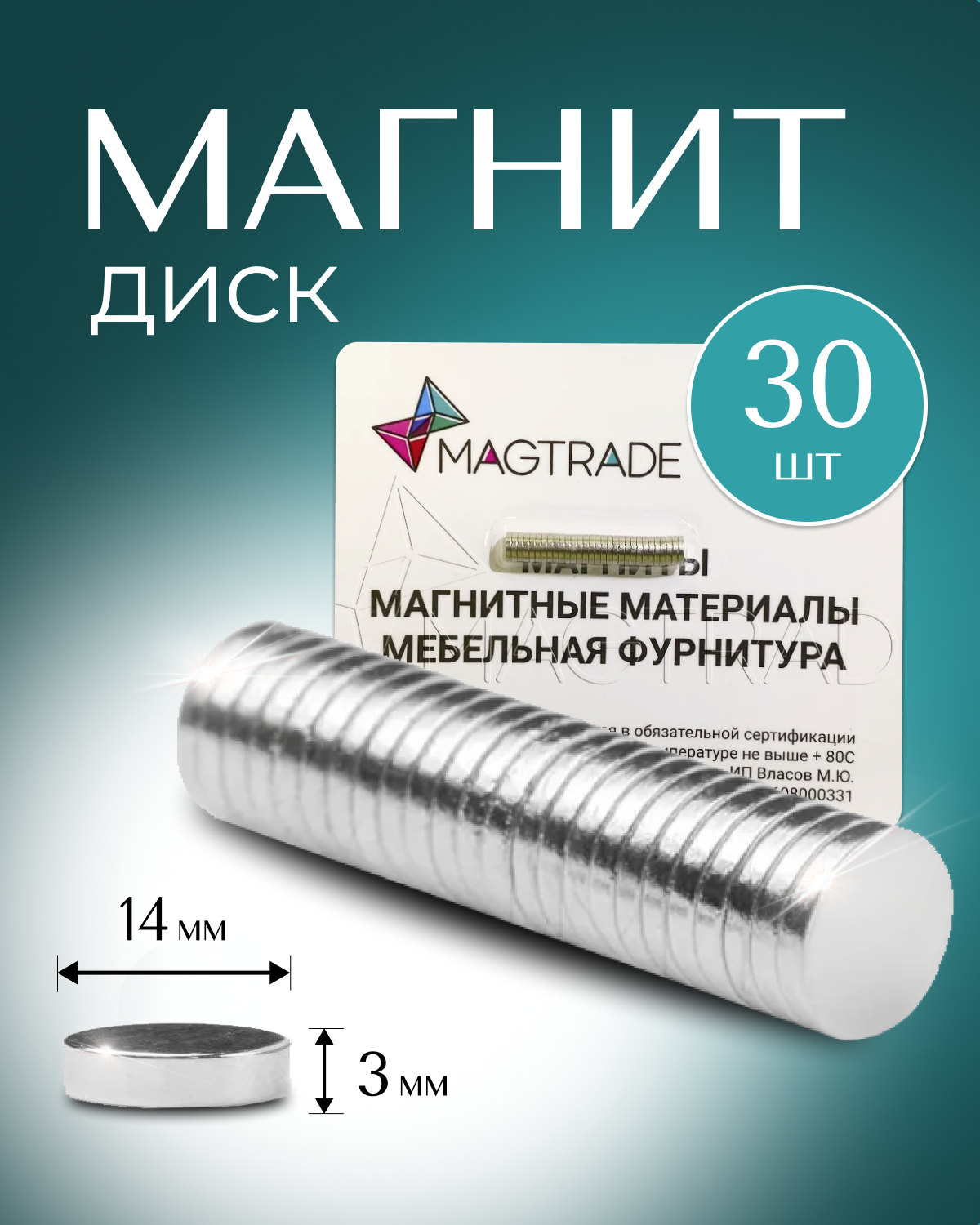Изображение товара Мощные магнитные диски Magtrade 14x3мм комплект 30 шт. безопасные универсальные для рукоделия и кре