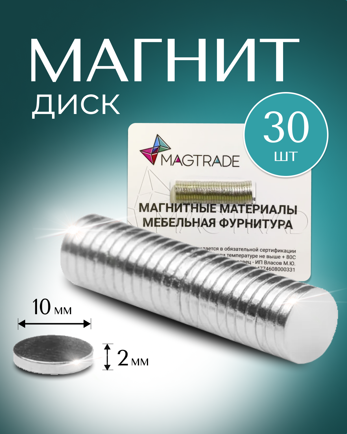 Изображение товара Мощный магнит магнитное крепление 10х2мм комплект 30 шт