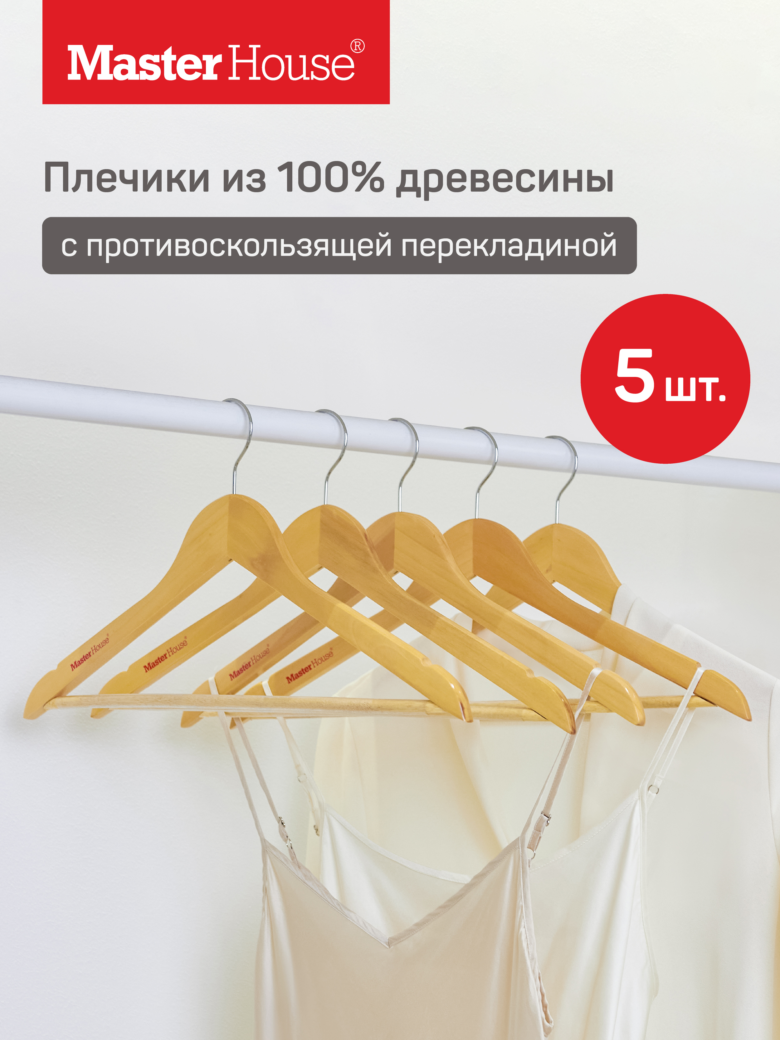 Изображение товара Набор плечиков Master house Клаудия 44x23x1см дерево 5шт