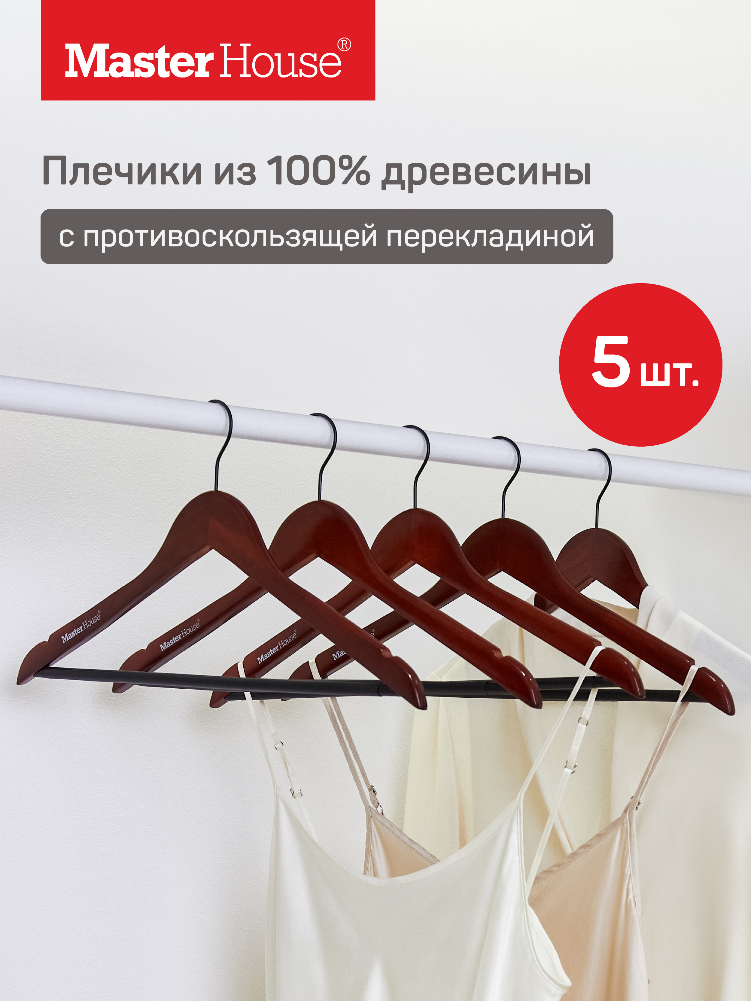 Изображение товара Набор деревянных плечиков Master house Тайра 5 шт вишня
