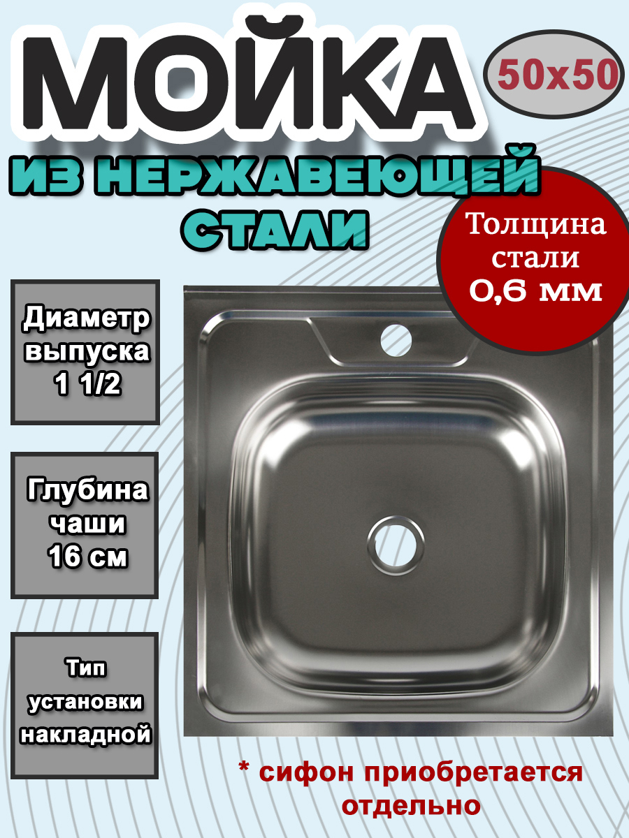 Изображение товара Мойка Владикс 50x50 Нержавеющая сталь 0,6 мм, без крыла, 1 отверстие
