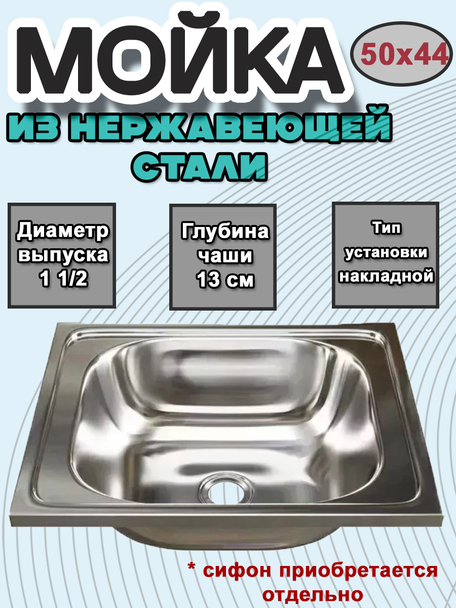Изображение товара Мойка для кухни накладная Владикс 50x50см глубина чаши 13см нержавеющая сталь цвет серебристый металлик