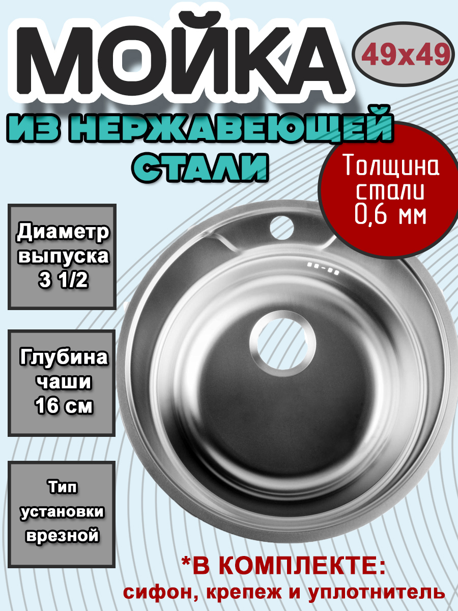 Изображение товара Мойка для кухни врезная Владикс 49x49см глубина чаши 16см нержавеющая сталь цвет серебристый металлик