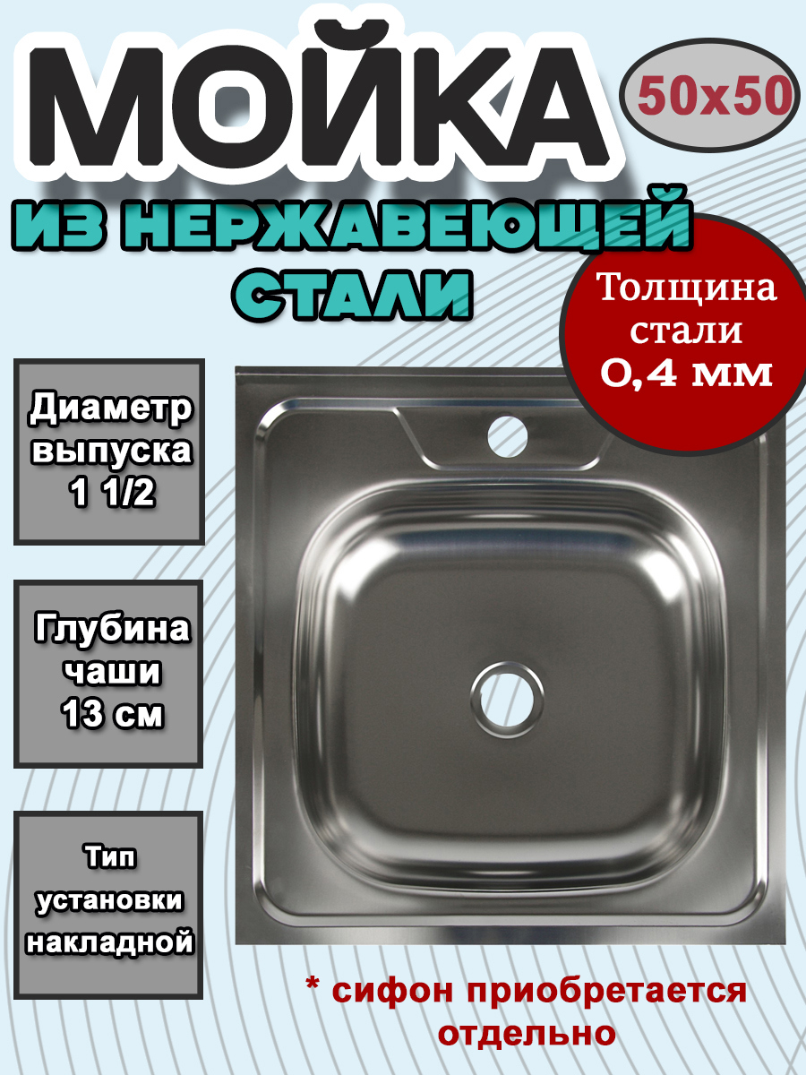 Изображение товара Мойка кухонная накладная Владикс 50x50см из нержавеющей стали