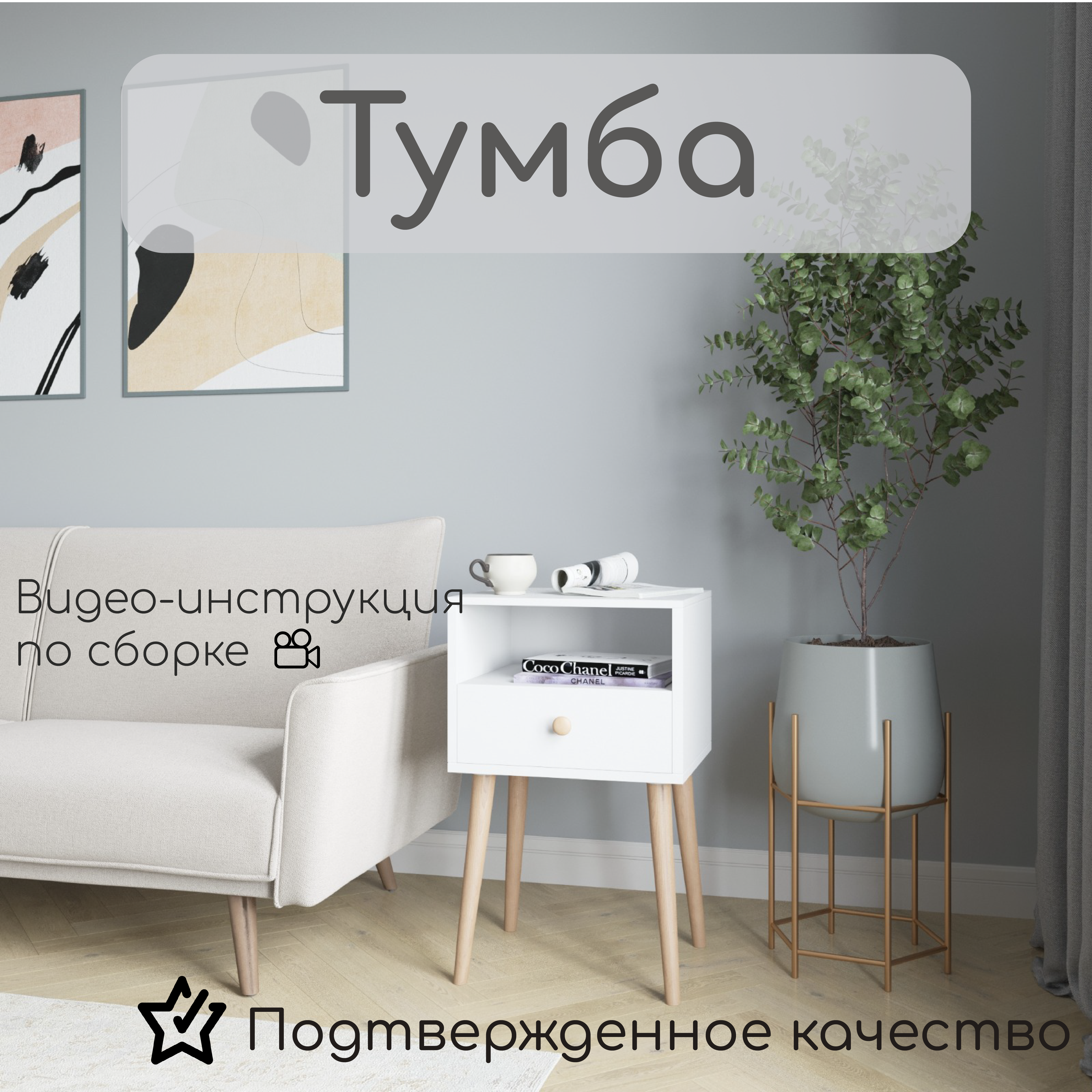 Изображение товара Прикроватная тумба из ЛДСП белого цвета 43x64x36 см с ящиком