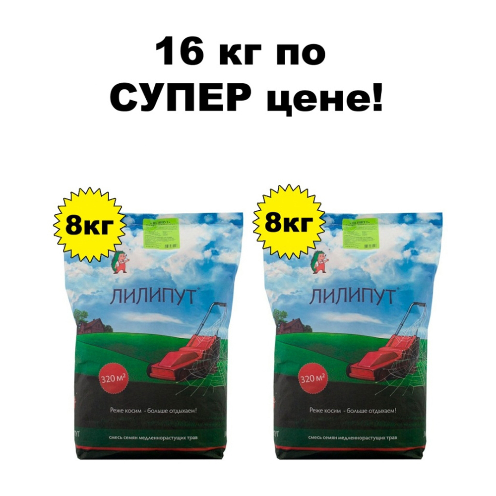 Изображение товара Семена газона медленнорастущий Лилипут 2 шт х 8 кг