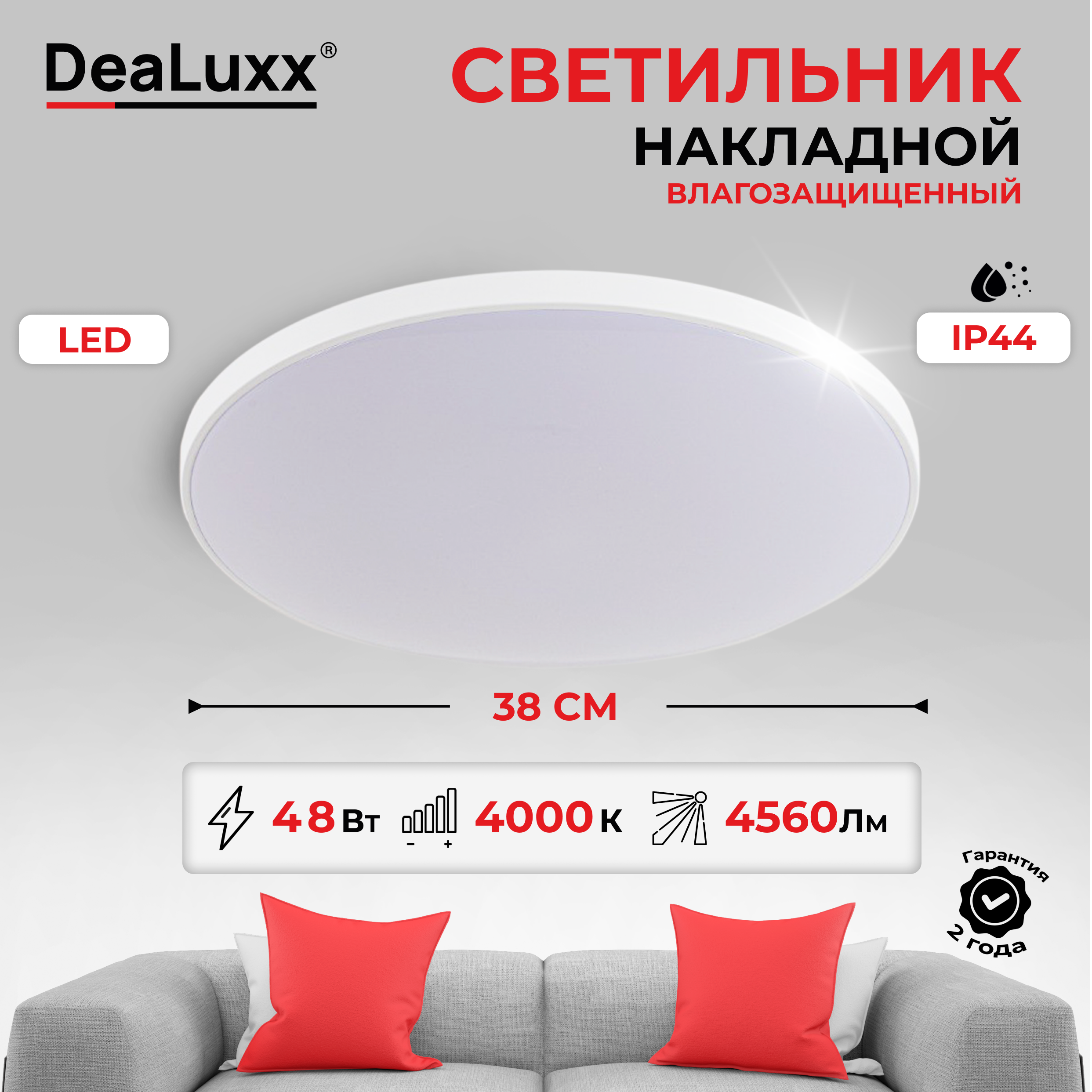 Изображение товара Светильник настенно-потолочный светодиодный Dealuxx C40110 20 м² нейтральный белый свет цвет белый