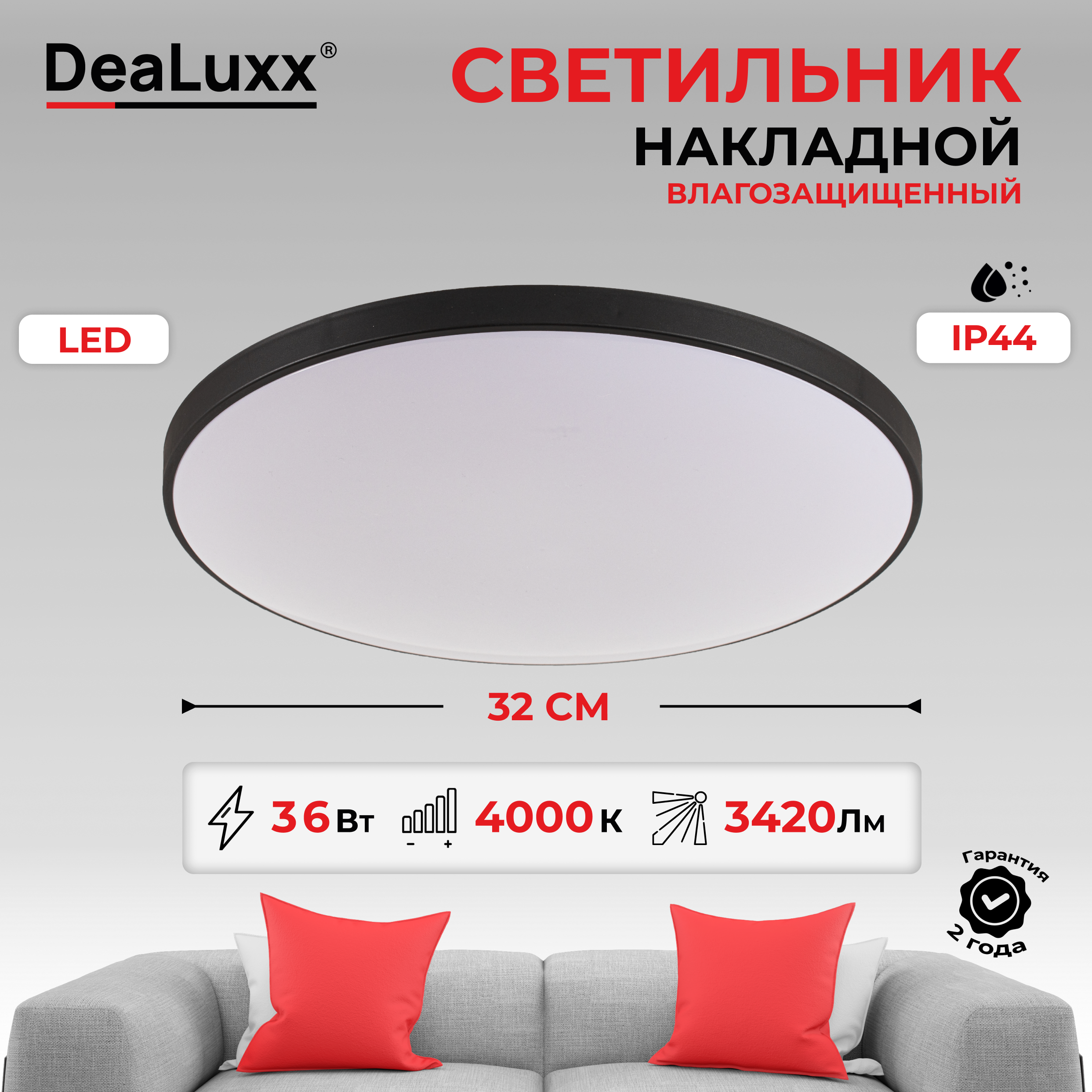 Изображение товара Настенно-потолочный светодиодный светильник DeaLuxx C40128 36 Вт IP44 для влажных помещений
