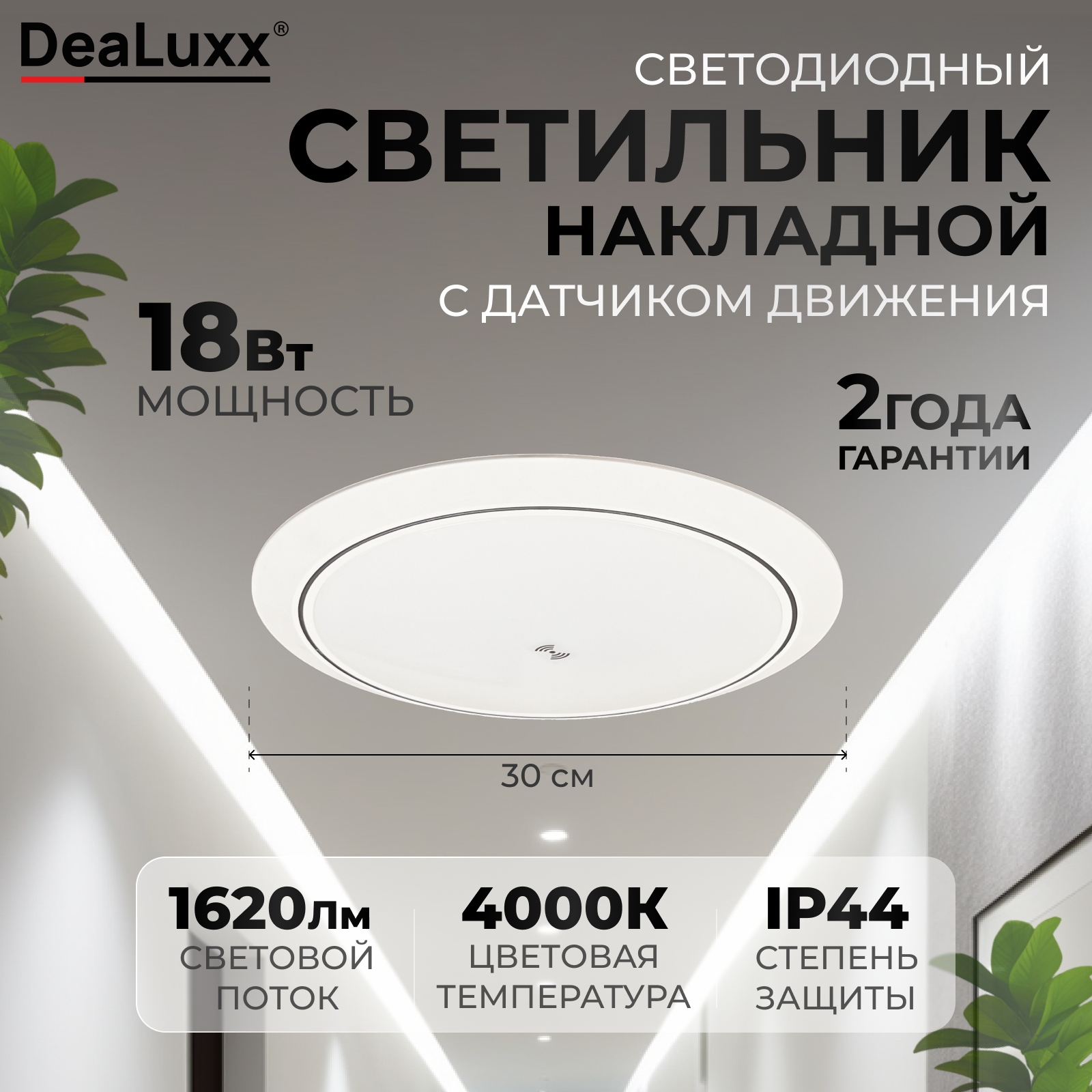 Изображение товара Светильник настенно-потолочный светодиодный Dealuxx C40302 10 м² нейтральный белый свет цвет белый
