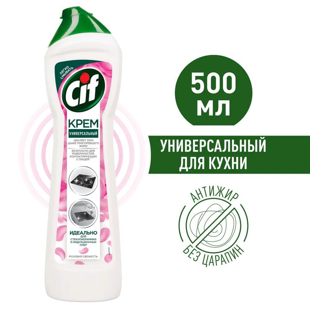 Изображение товара Чистящее средство крем Cif розовая свежесть 500 мл 16 шт Изображение товара Чистящее средство крем Cif розовая свежесть 500 мл 16 шт