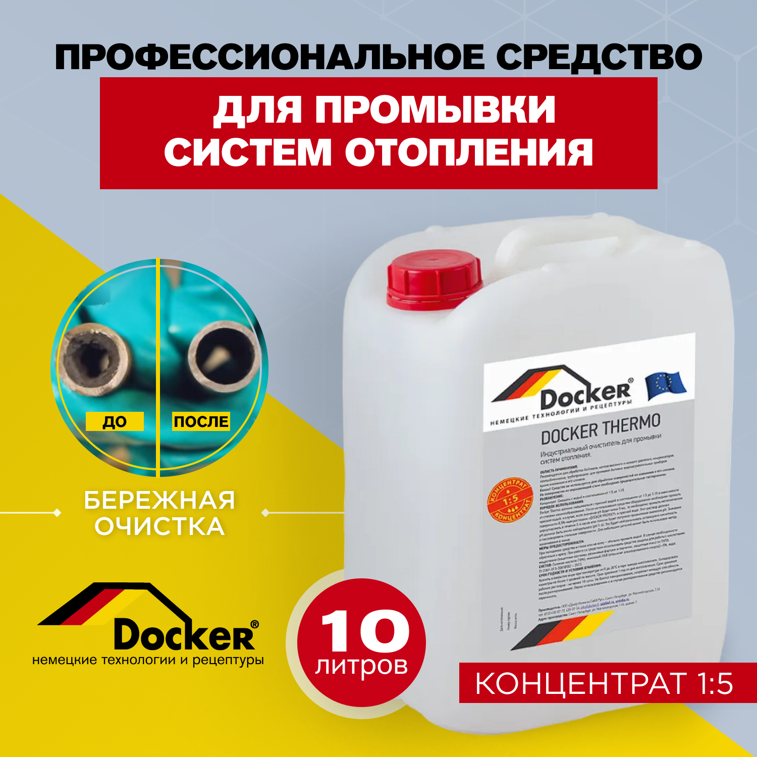 Изображение товара Чистящее средство Docker Thermo Концентрат 1:5 для промывки систем отопления 10 кг