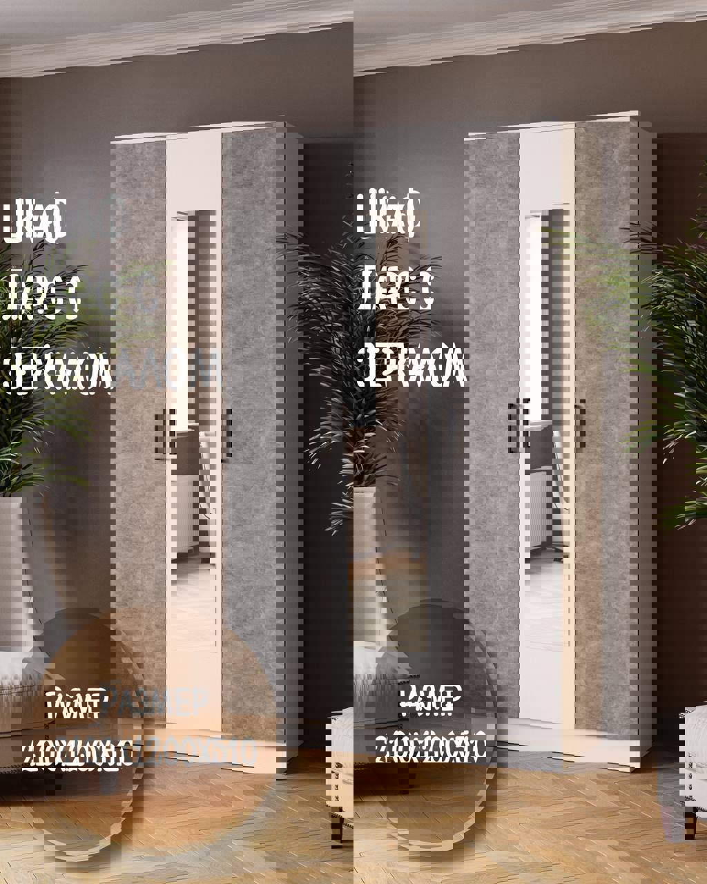 Изображение товара Шкаф распашной Micon Ларс 120x210 см зеркальный для дома серый