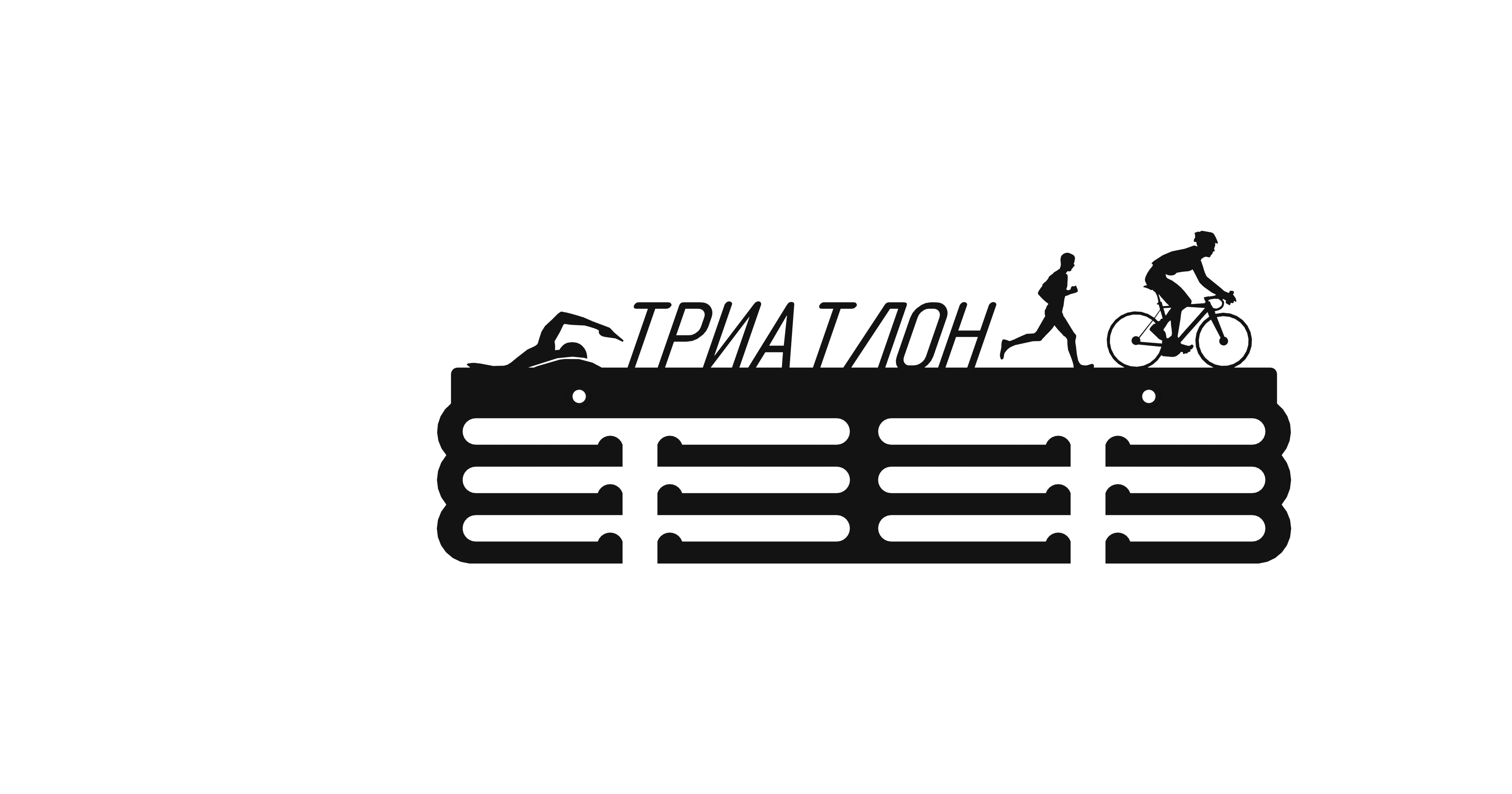 Изображение товара Медальница Ilikpro Триатлон 39x0.15 см Металл цвет черный