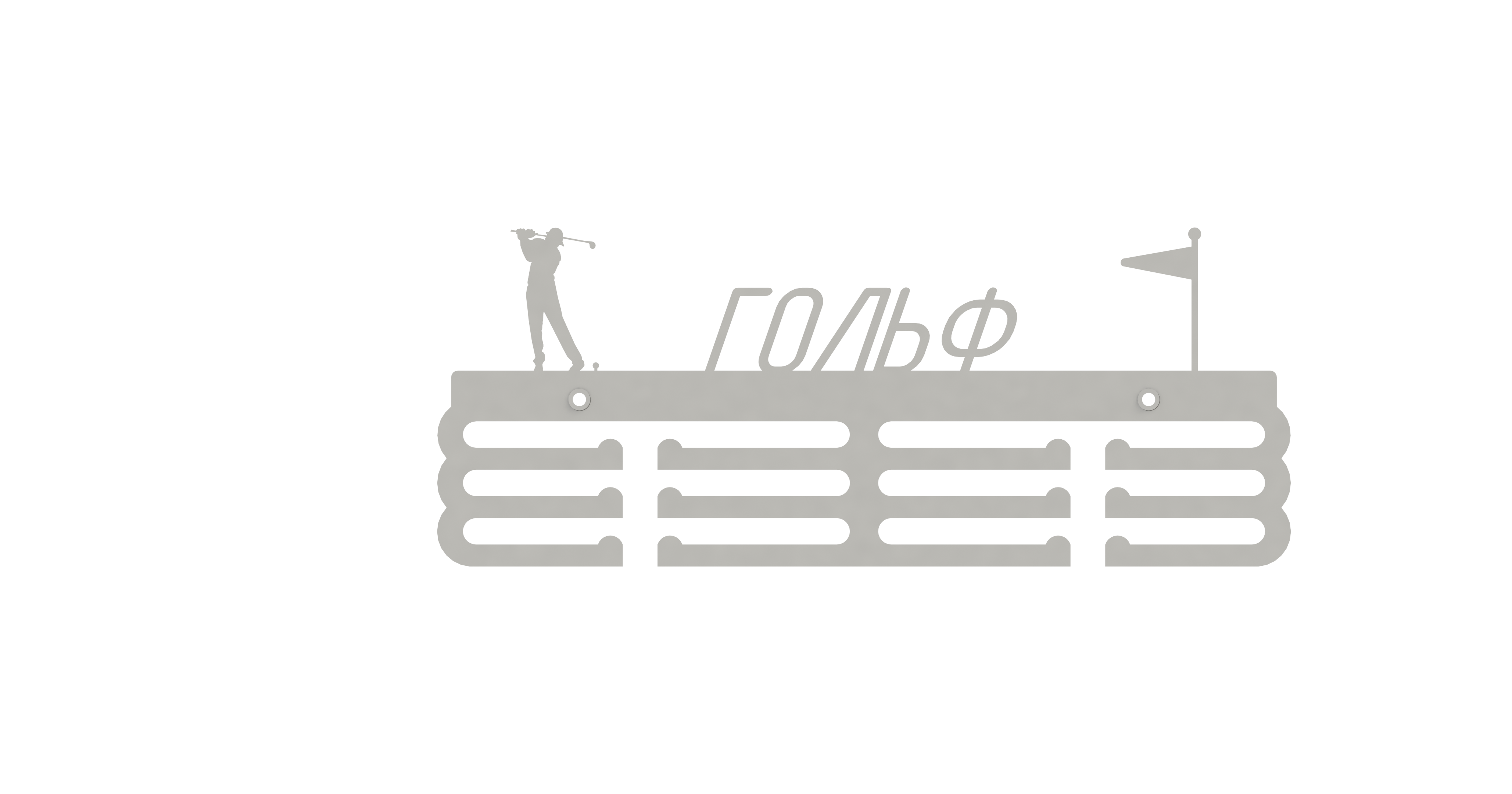 Изображение товара Медальница Ilikpro Гольф 39x0.15 см металлическая настенная для медалей наград и наградных лент