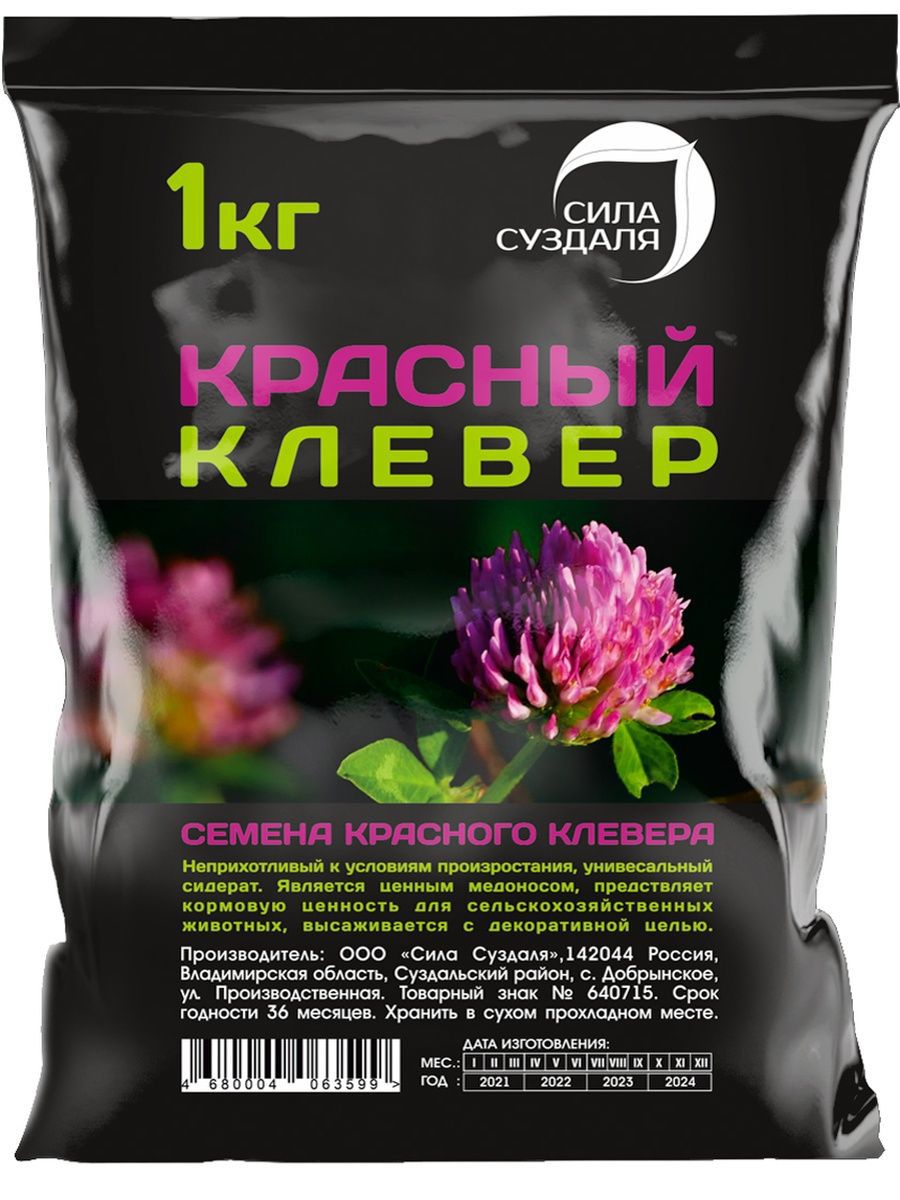 СеменаСилаСуздаляКлеверкрасный1кг