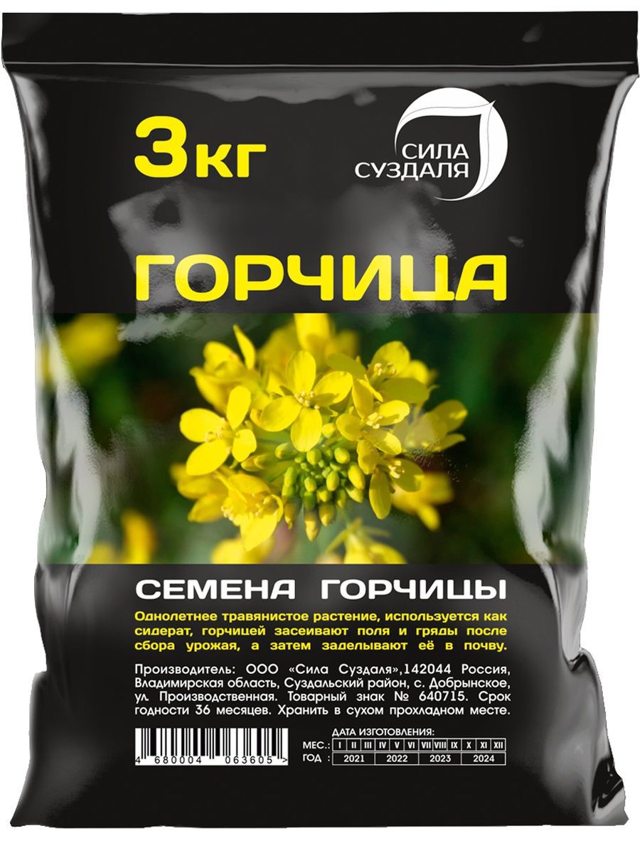 Изображение товара Семена Сила Суздаля Горчица 3 кг