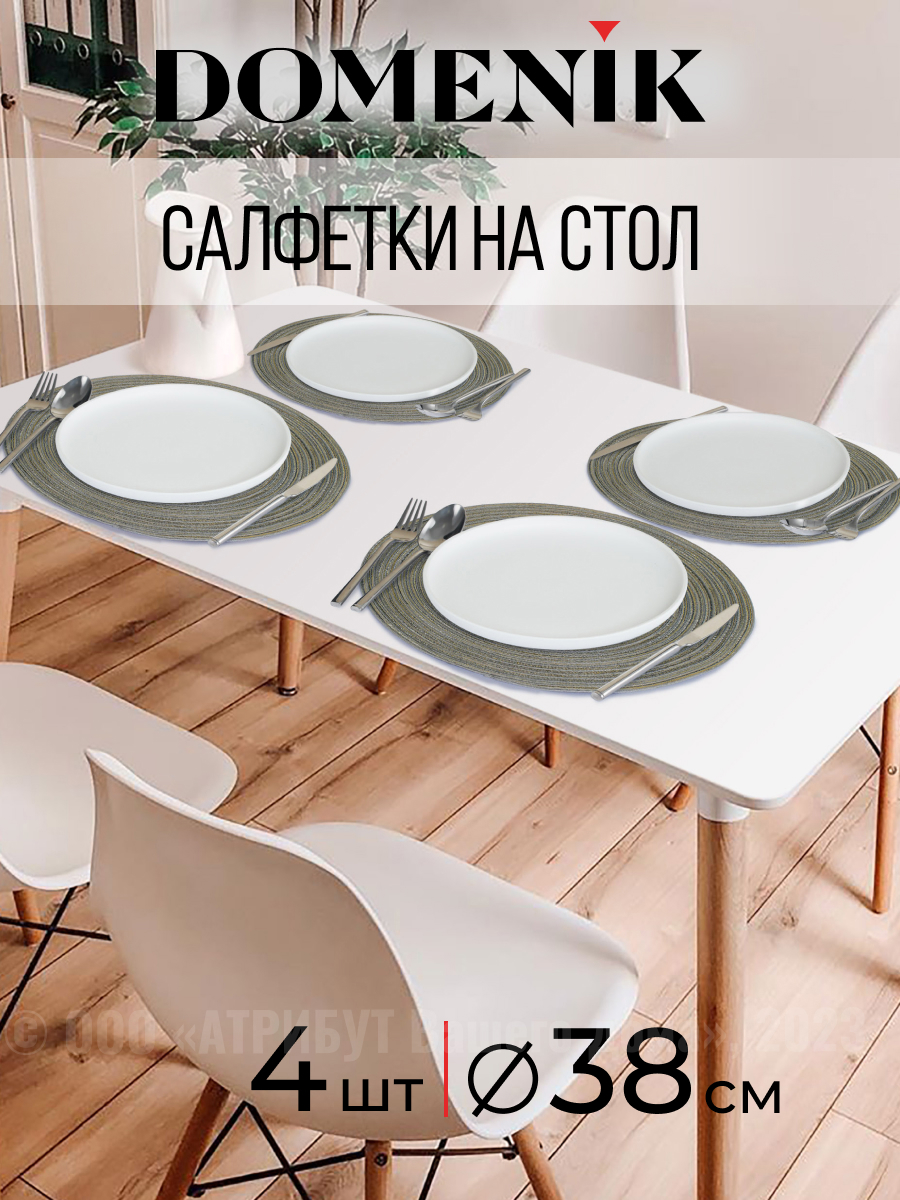 Изображение товара Набор коврик настольный 38x38 см Domenik 4 шт Полипропилен цвет коричневый