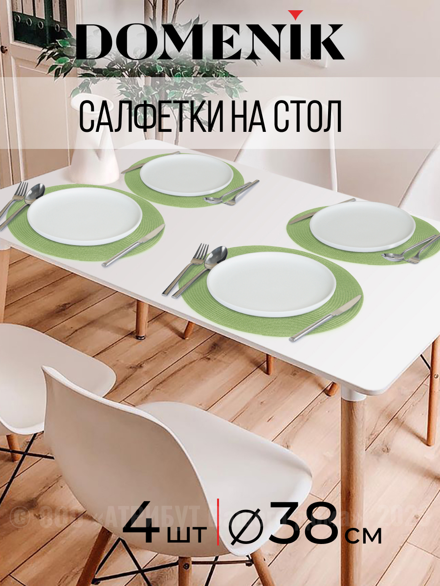 Изображение товара Набор коврик настольный 38x38 см Domenik 4 шт Полипропилен цвет зеленый